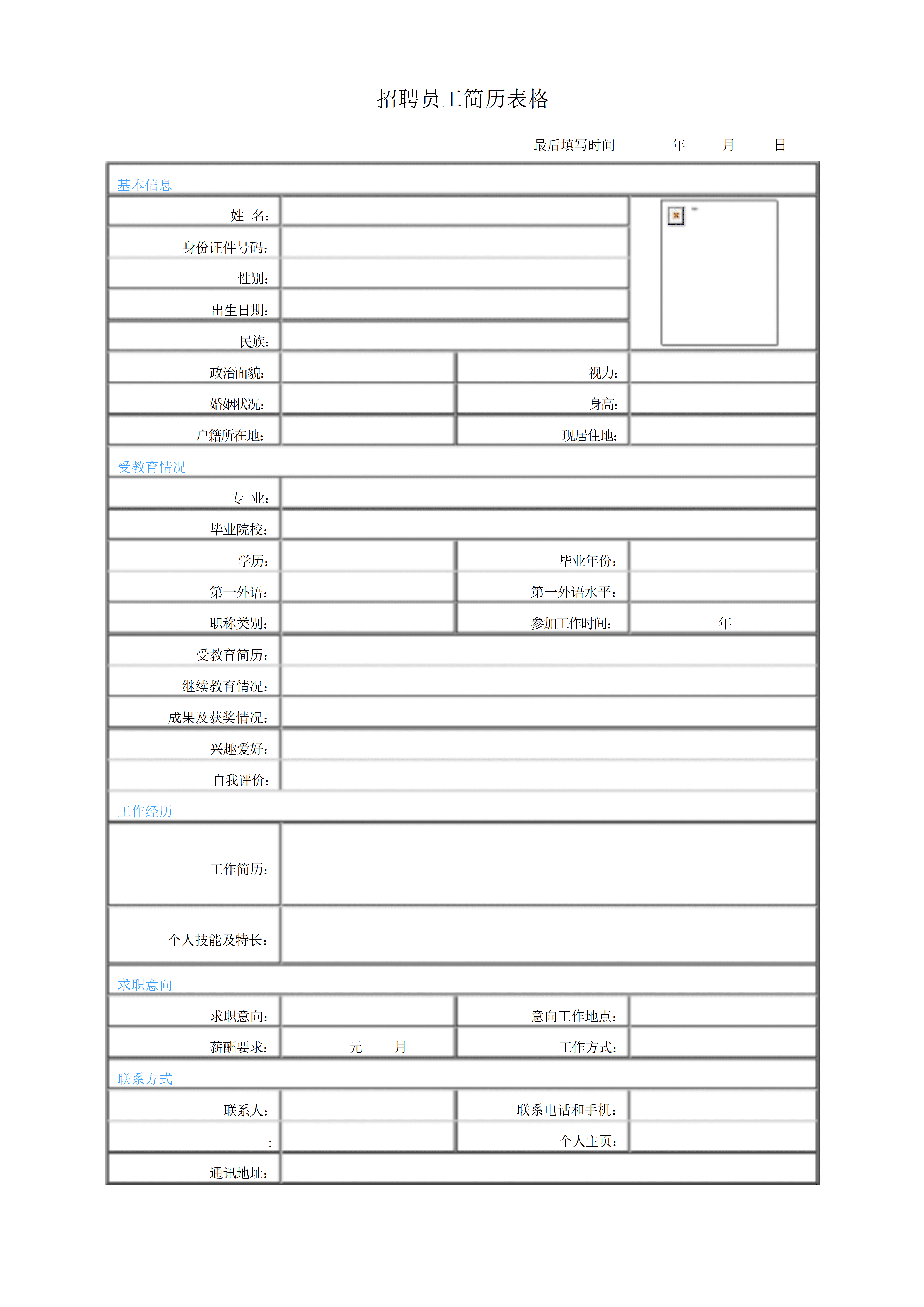 BGJL-0066求职简历表格式模板/