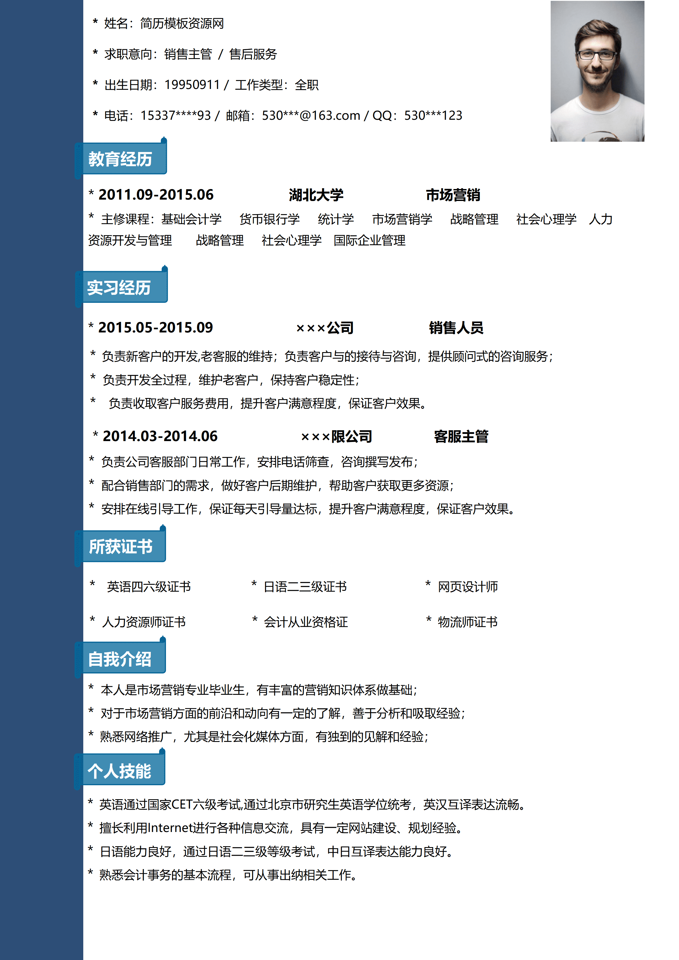 ELWY-4058物流师证书word简历模板/