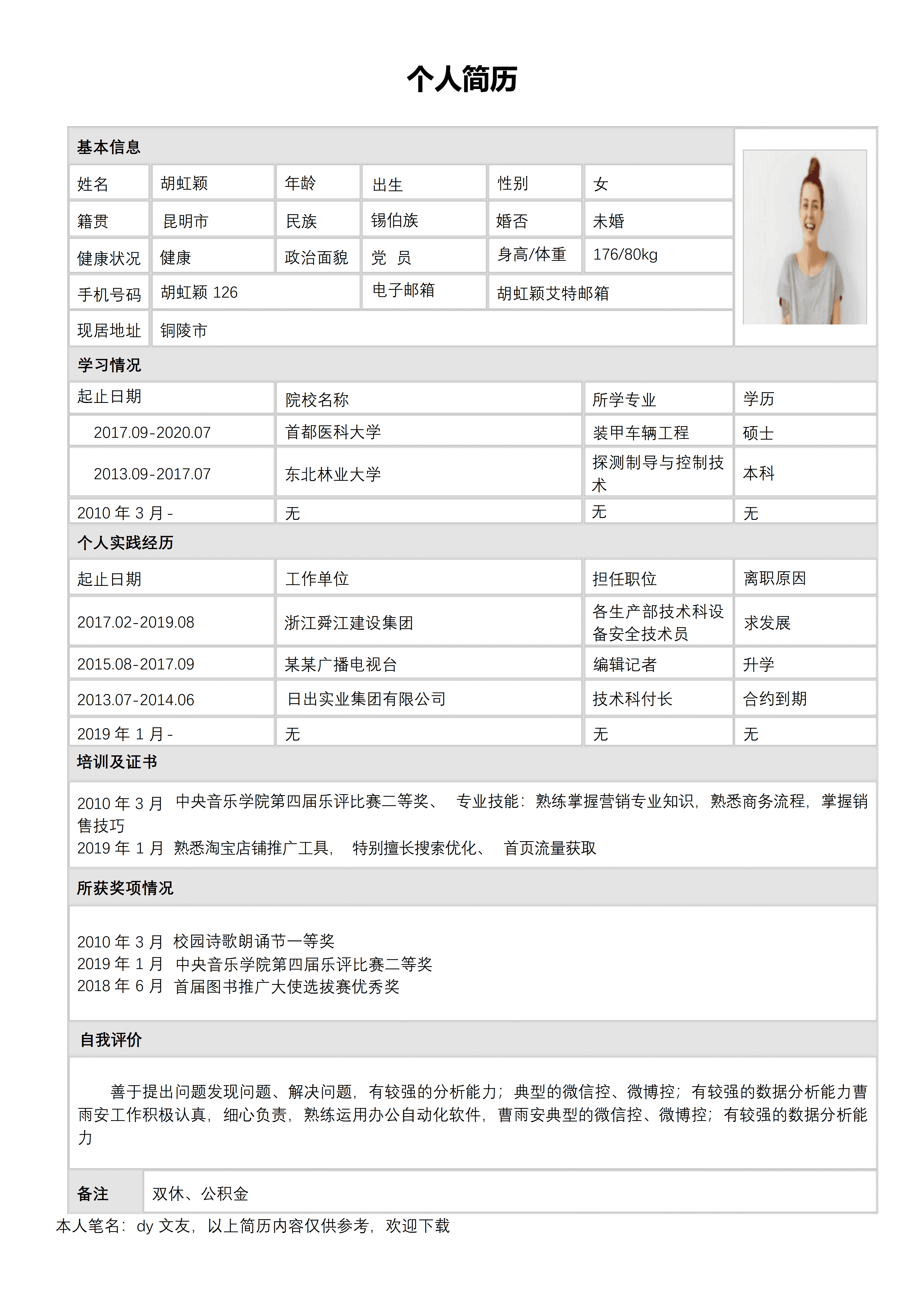BGJL-0053医学生求职简历表格模板/