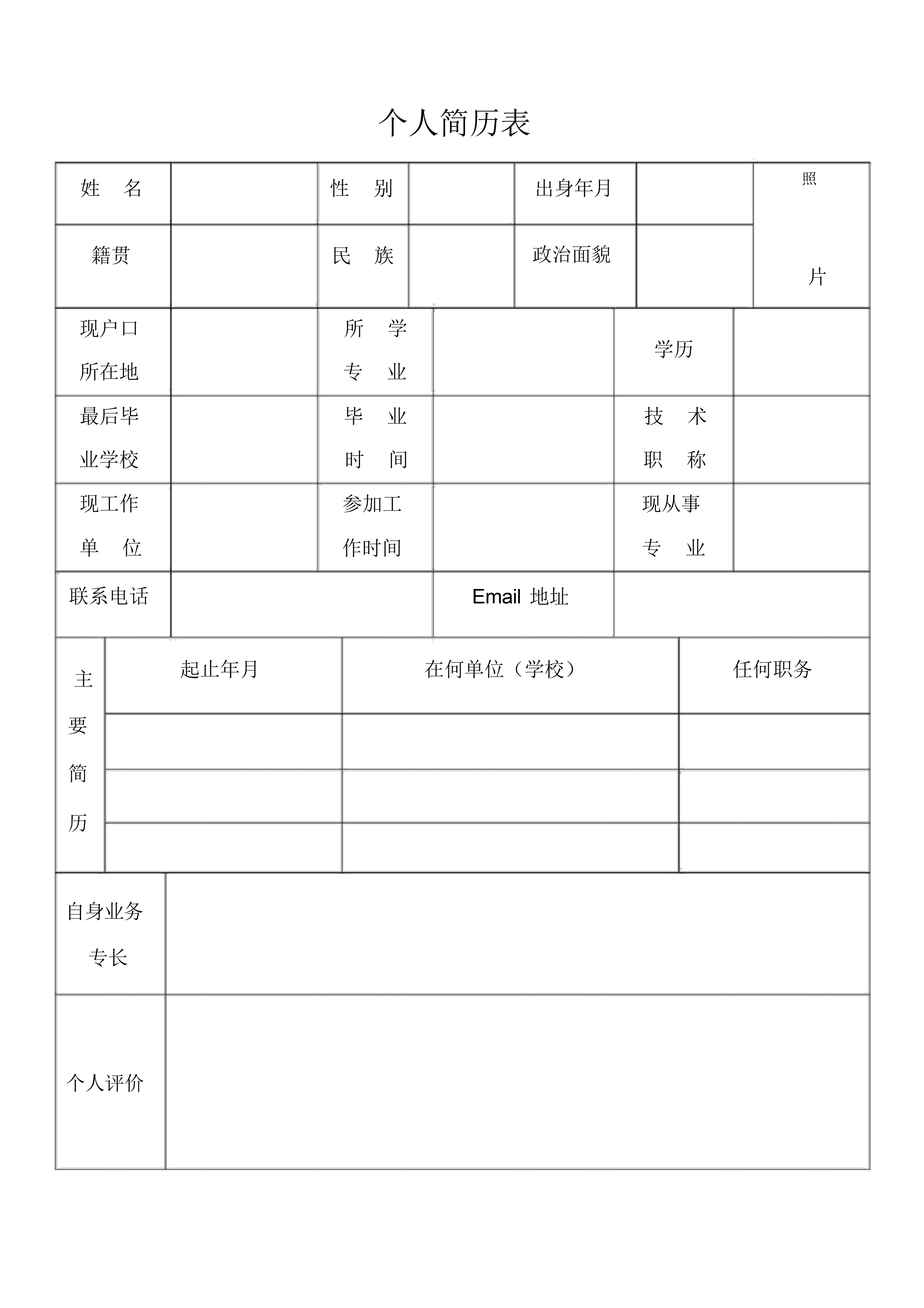 BGJL-0045航空公司招聘个人简历表格/