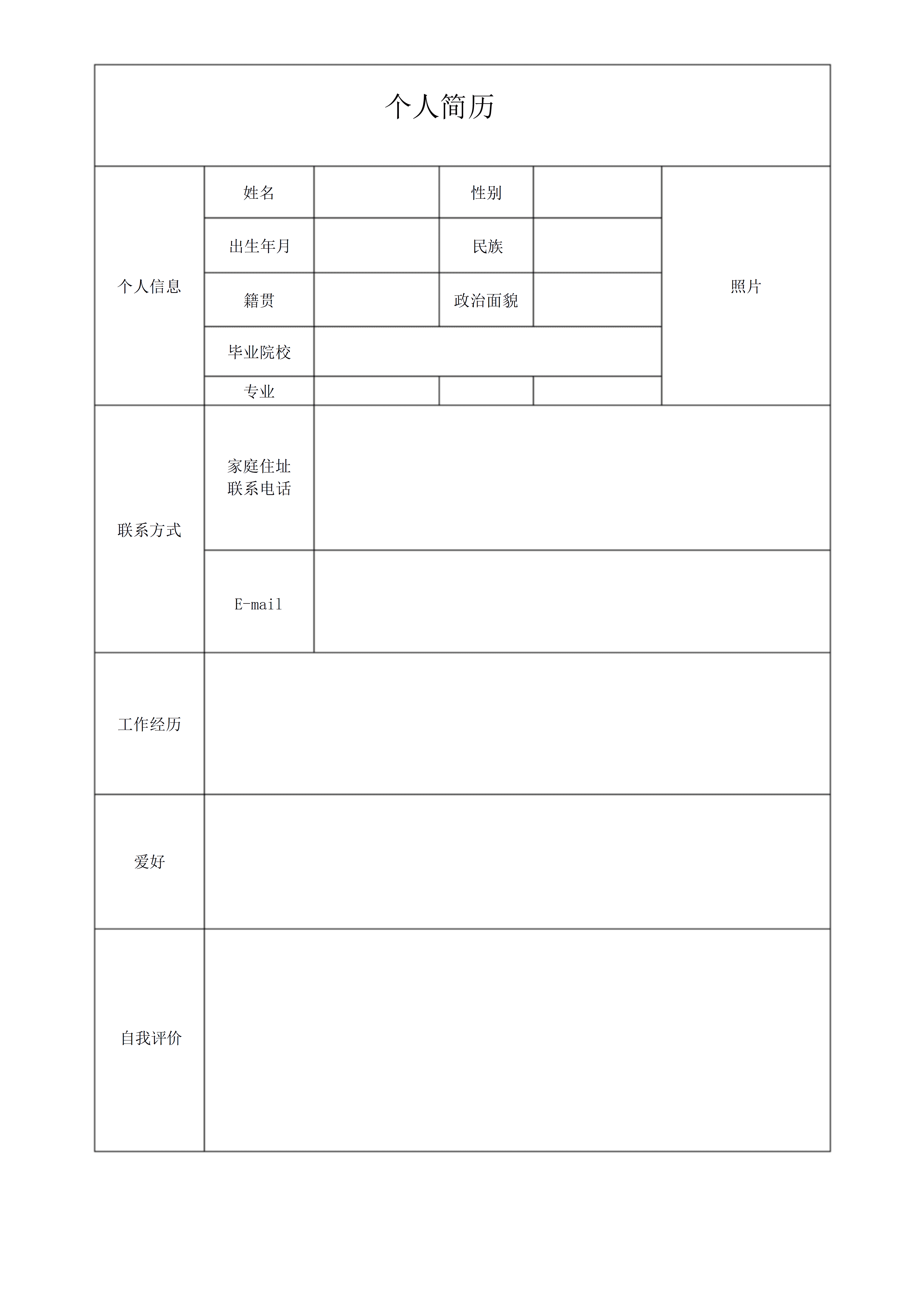 BGJL-0063学生简历表格模板/
