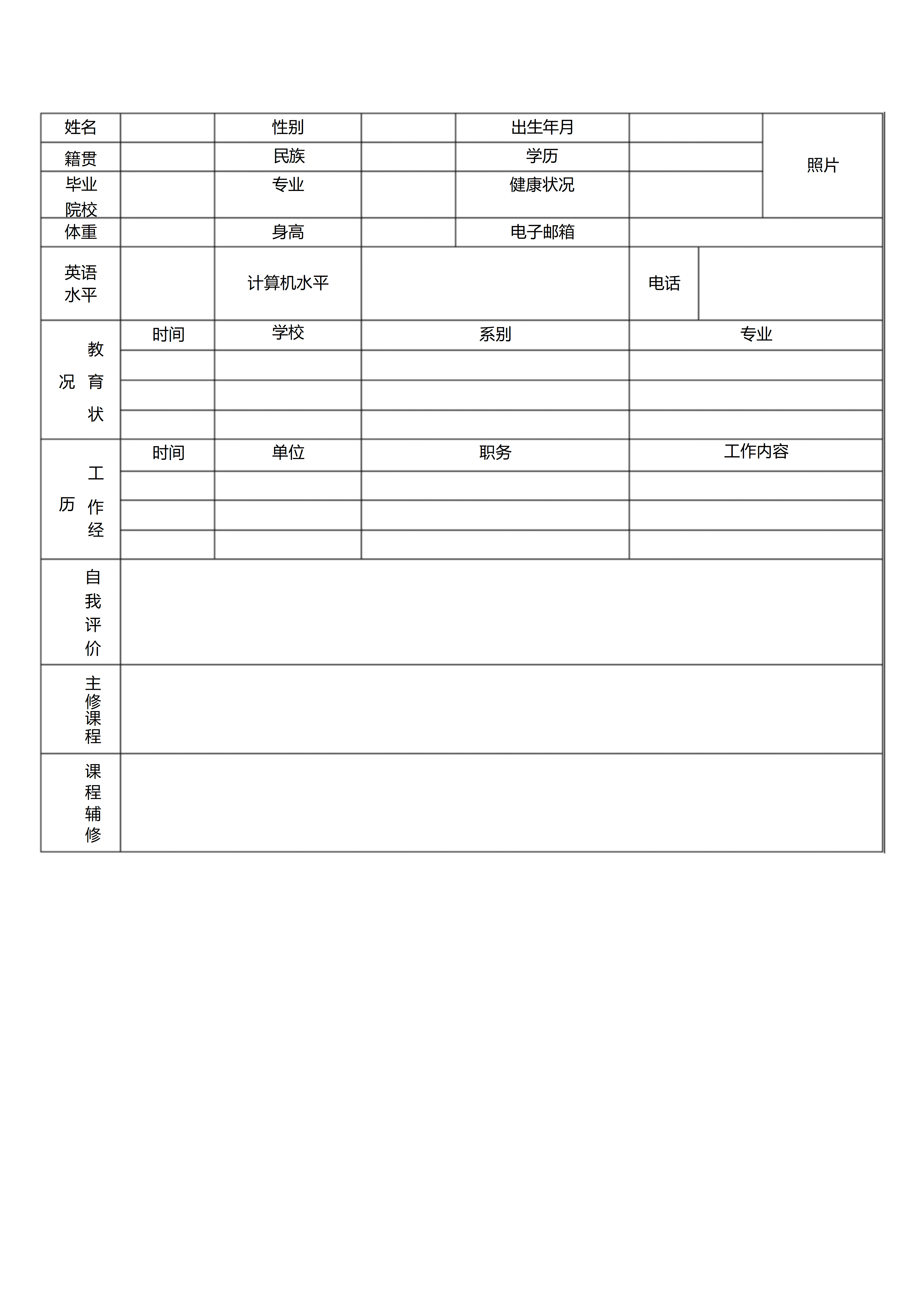BGJL-0062在校大学生个人简历表格模板/