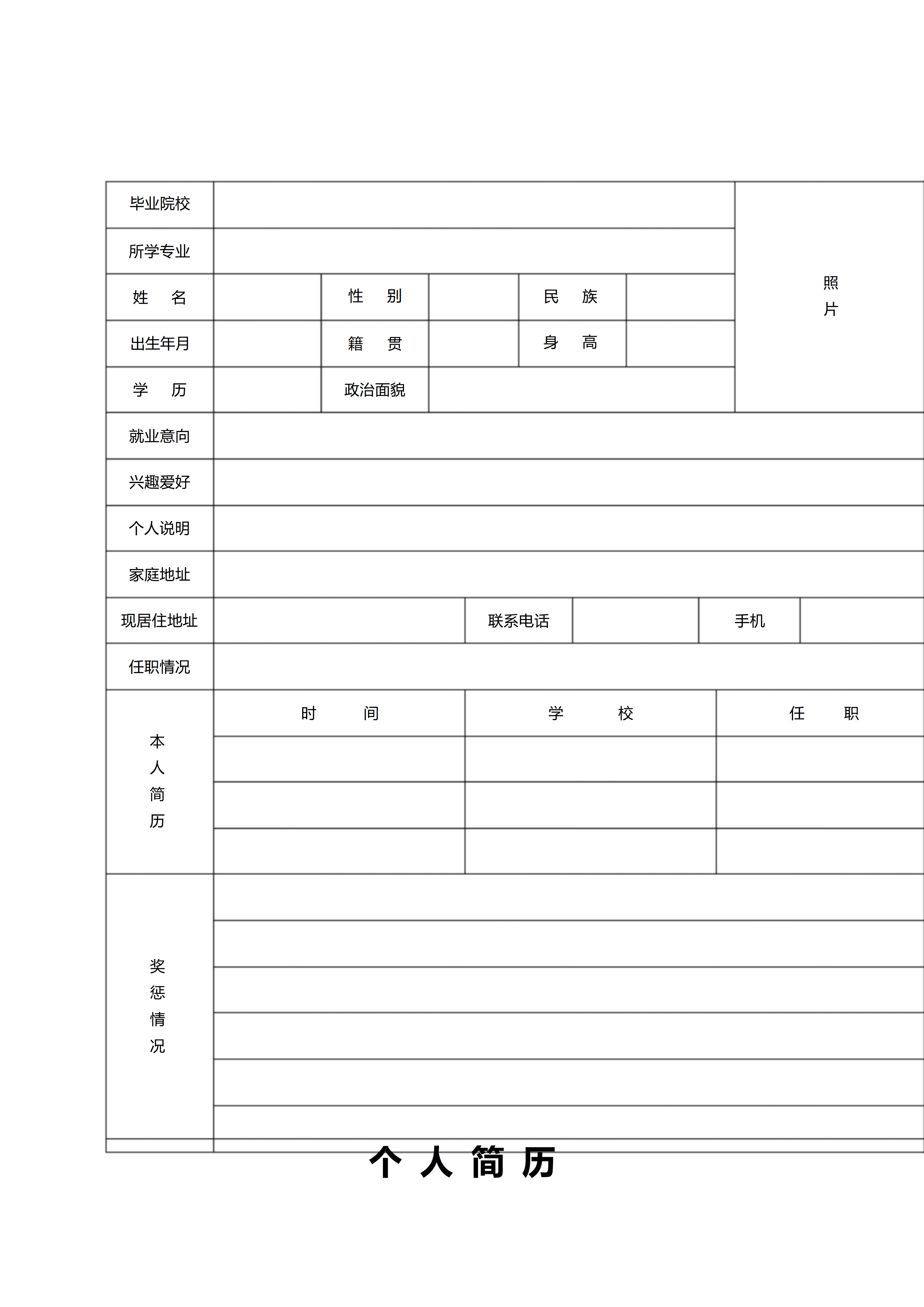 BGJL-0062在校大学生个人简历表格模板/