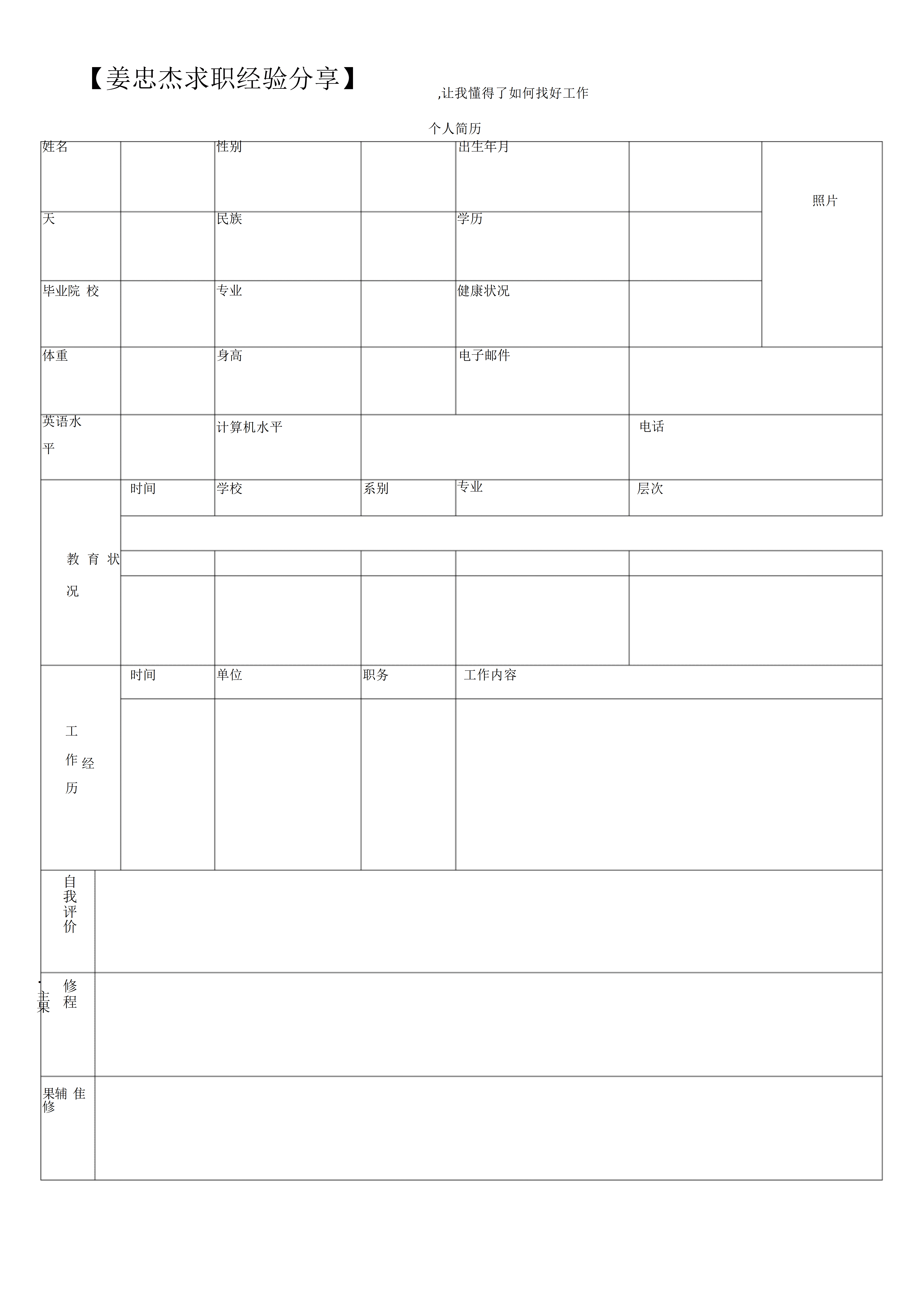 BGJL-0040英语简历表格模板/