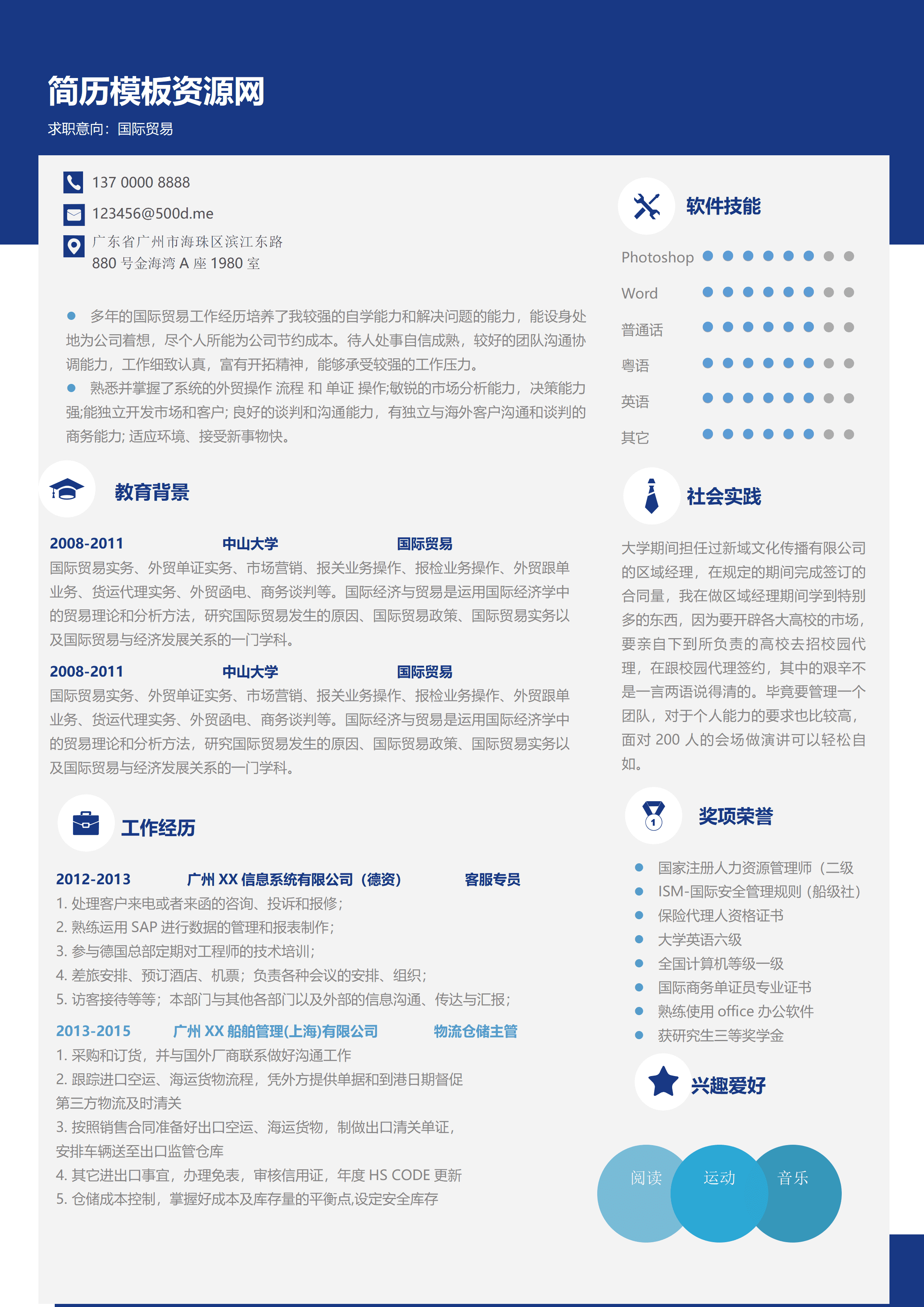 ELWY-4045国际贸易专业简历模板word免费版/