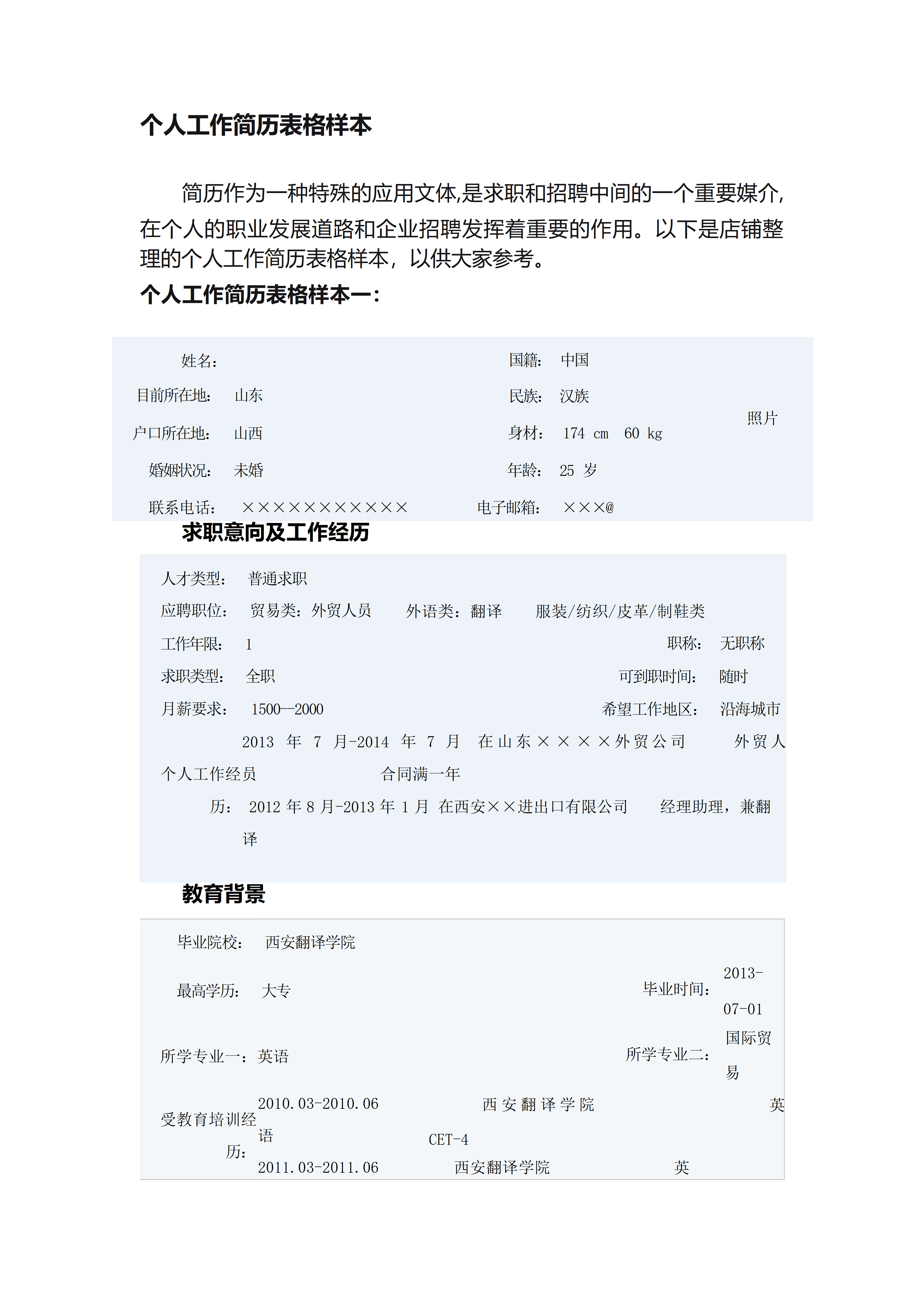 BGJL-0052大学生求职简历表格模板/