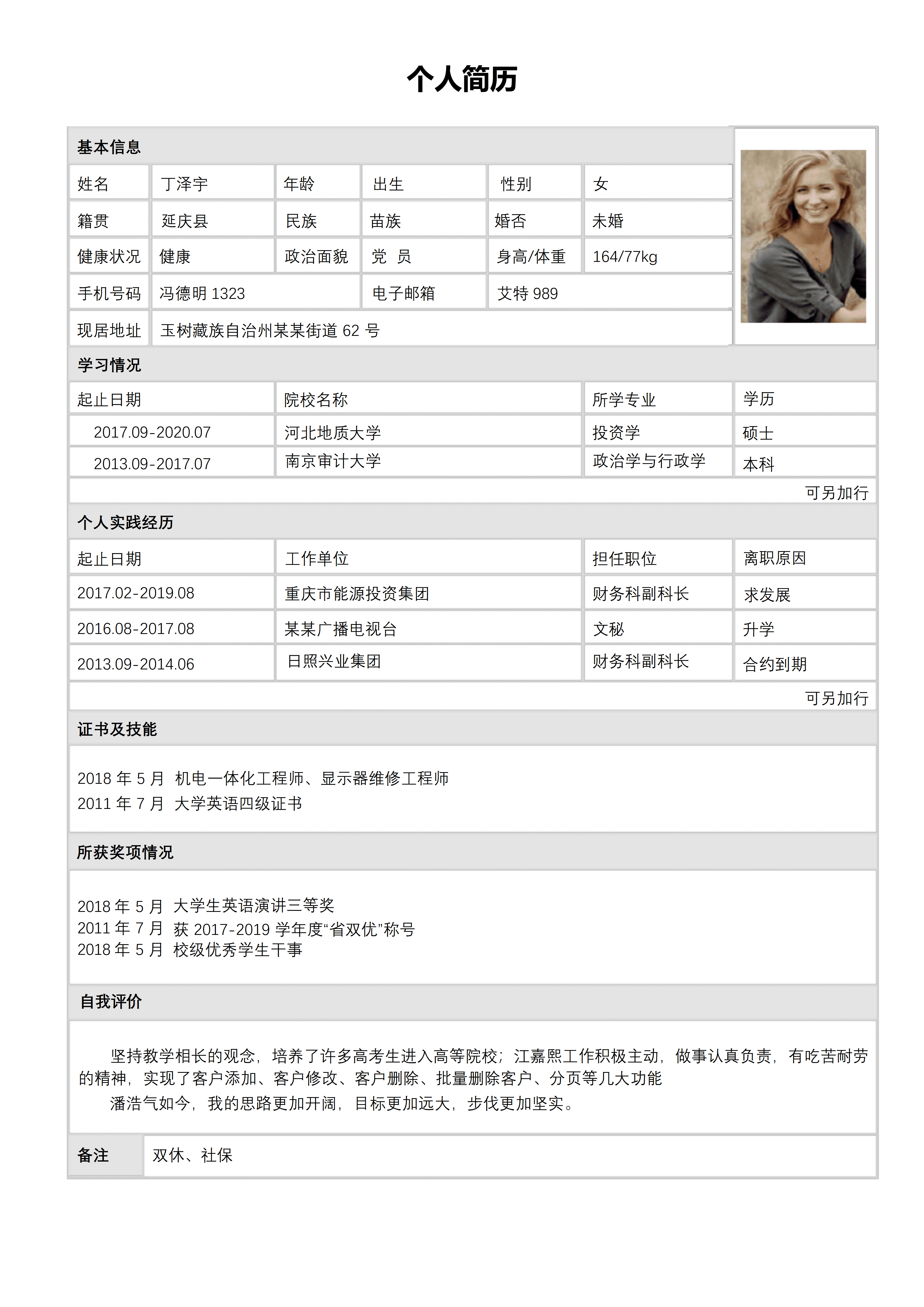 BGJL-0044公司招聘个人简历表格模板/