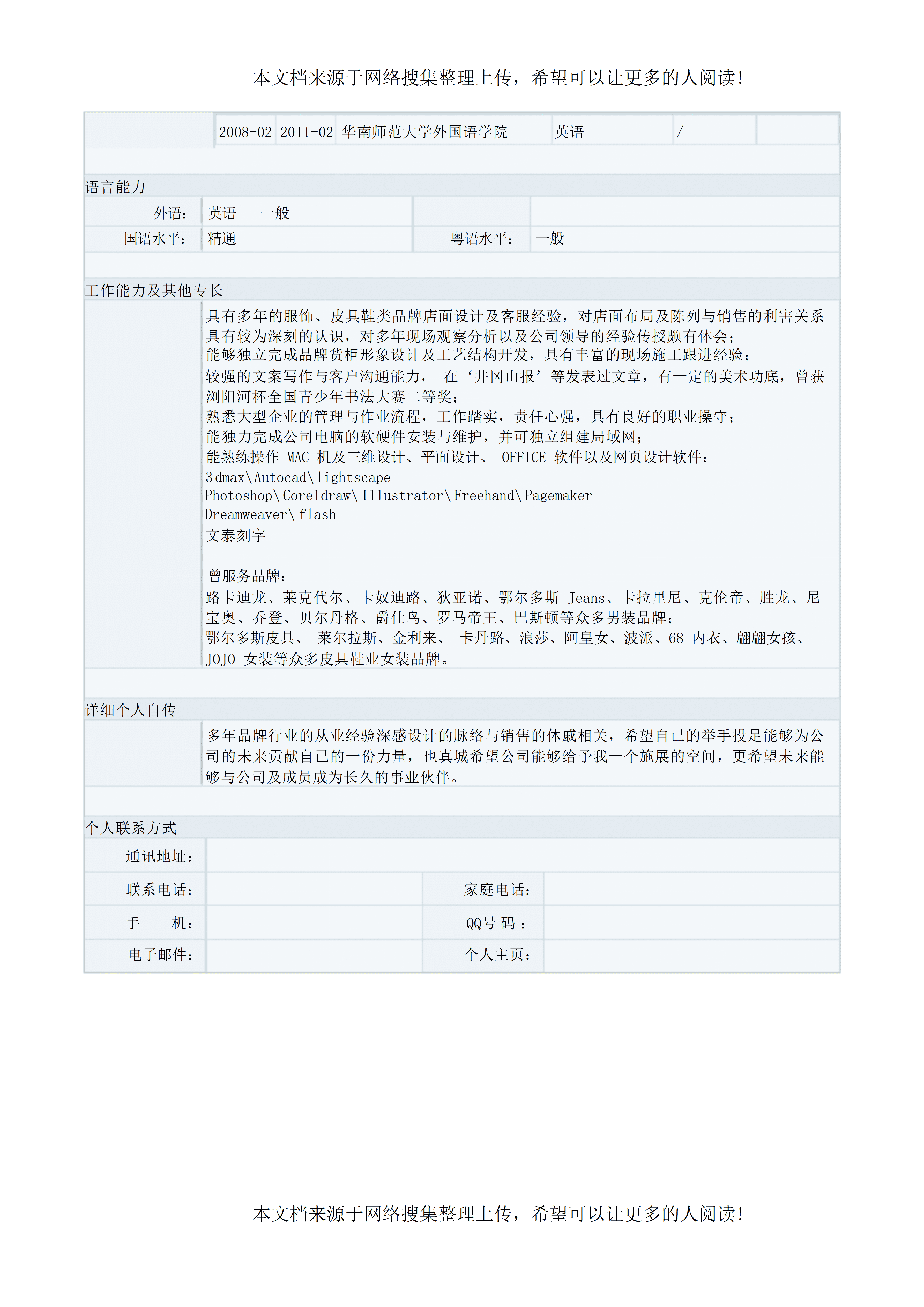 BGJL-0041招聘个人简历表格模板/