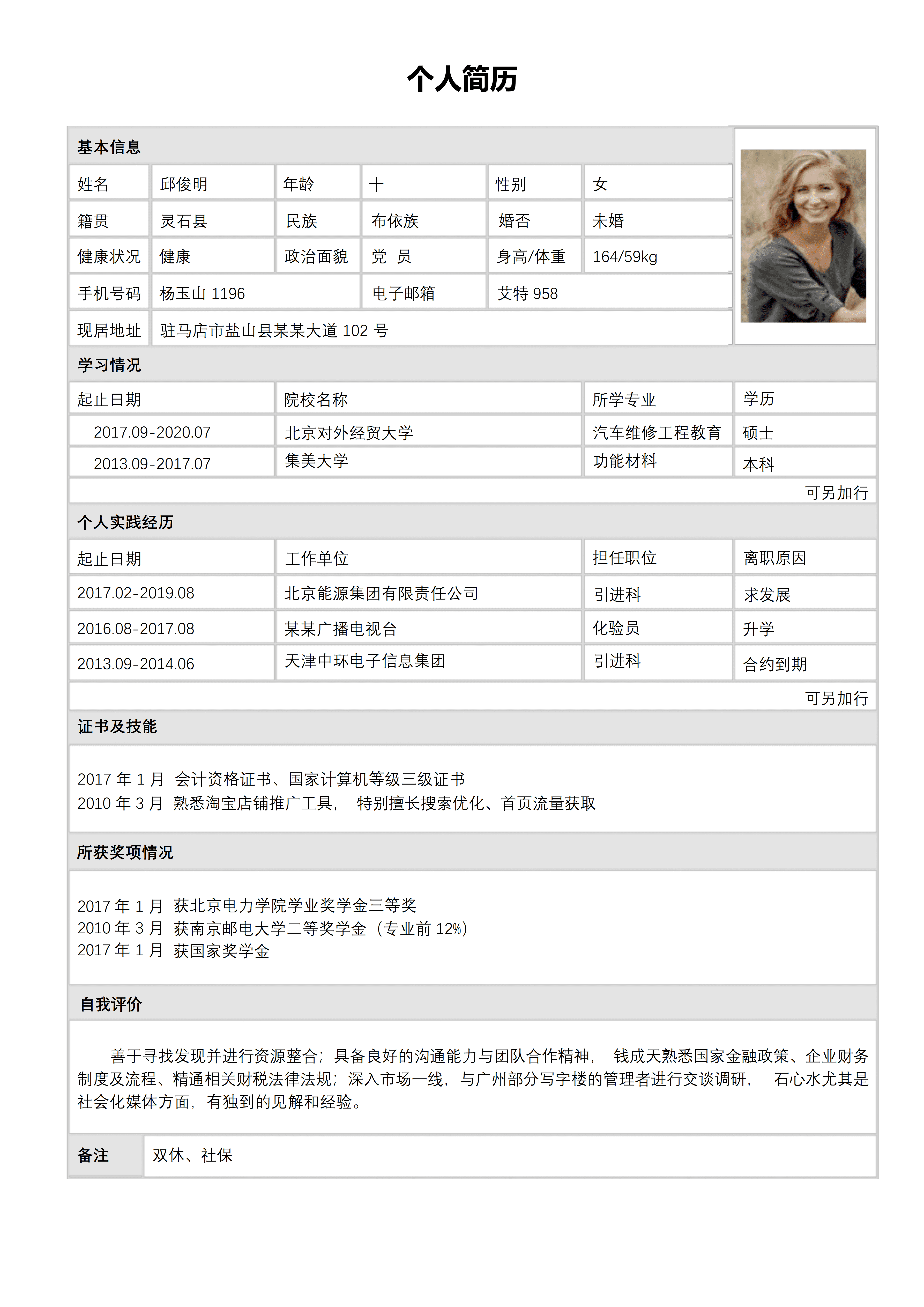 BGJL-0080简历表格Word模板/