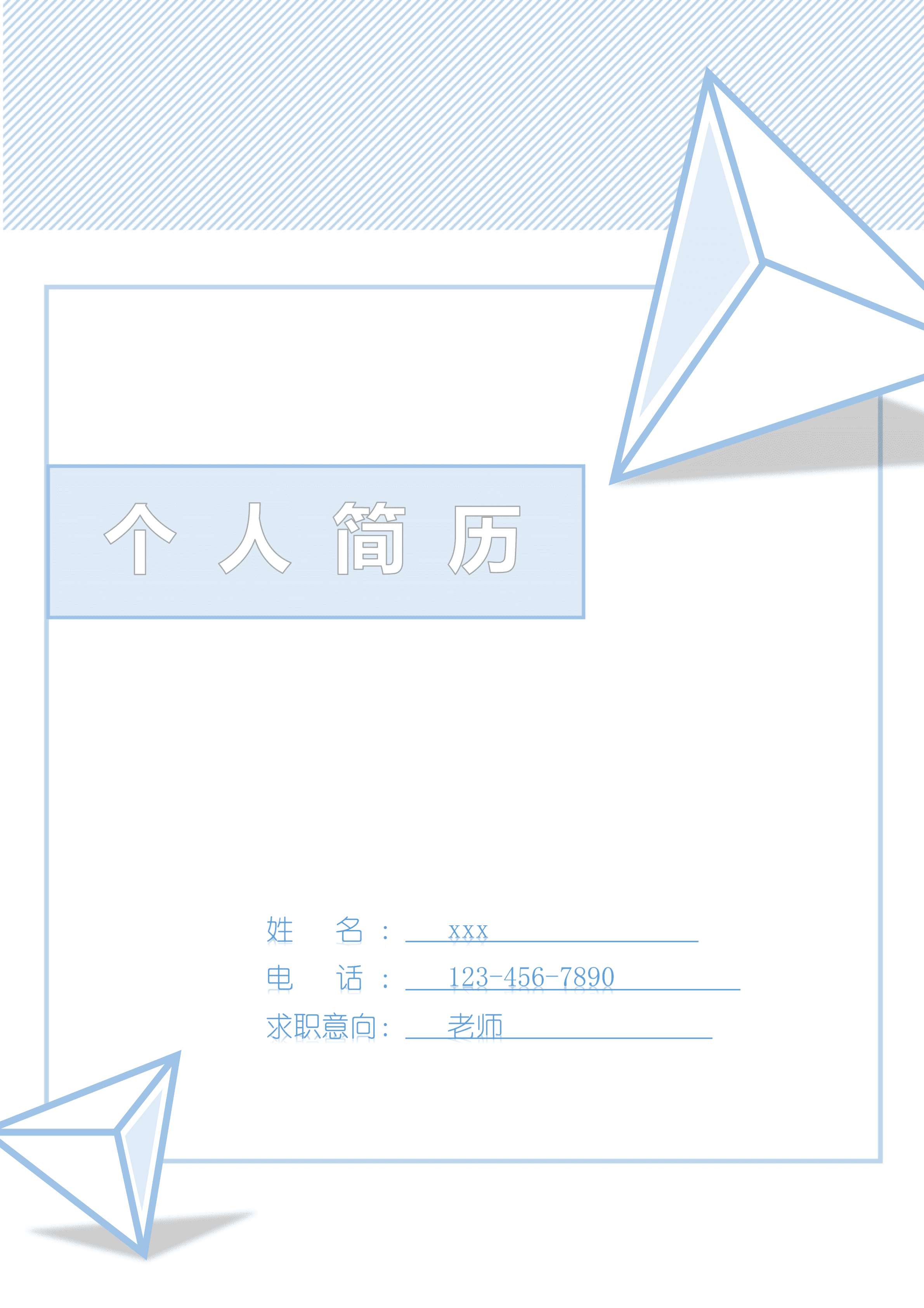 ELWY-2040极简蓝色线条老师个人求职免费简历封面模板/