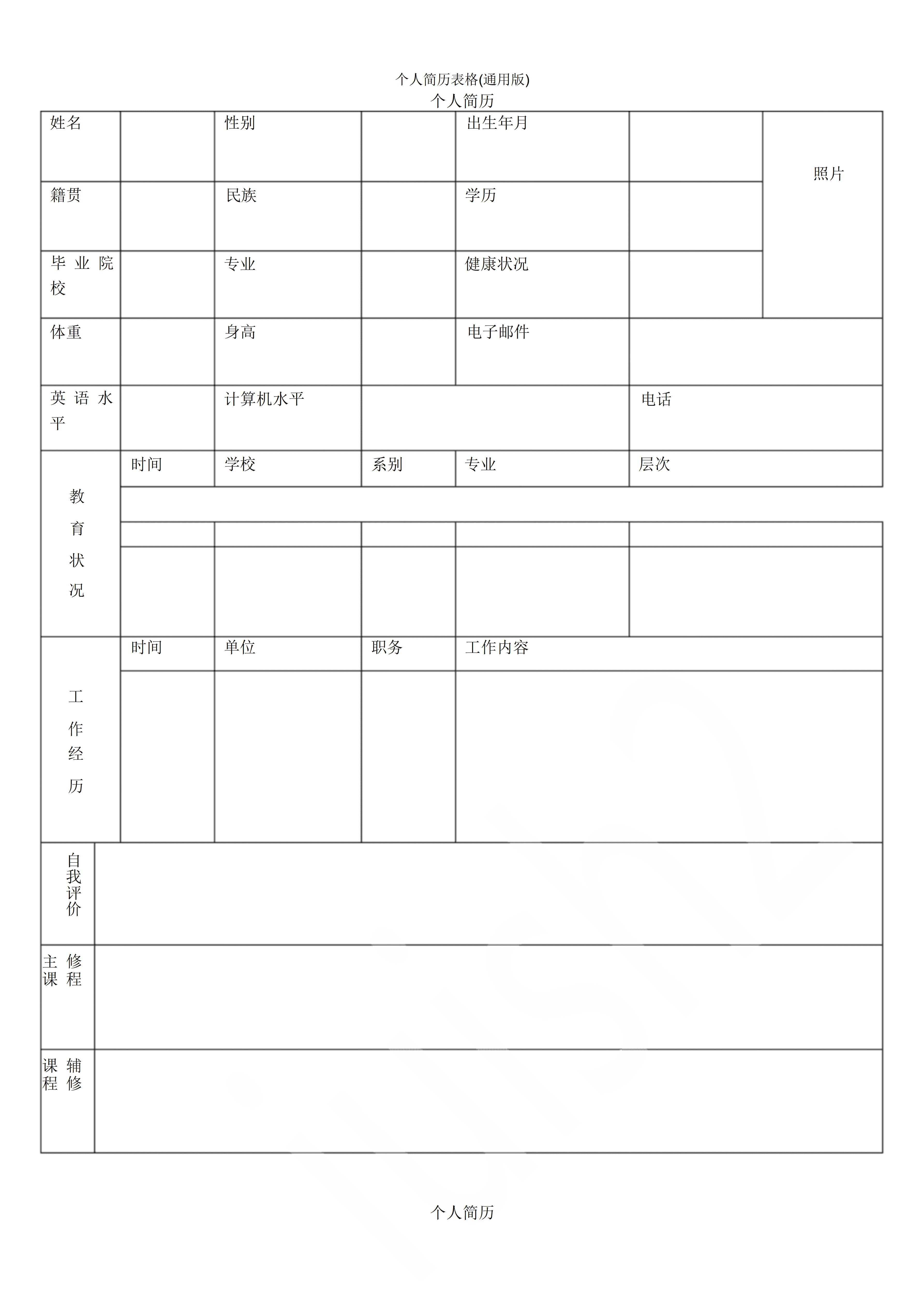 BGJL-0068手机制作简历表格模板/