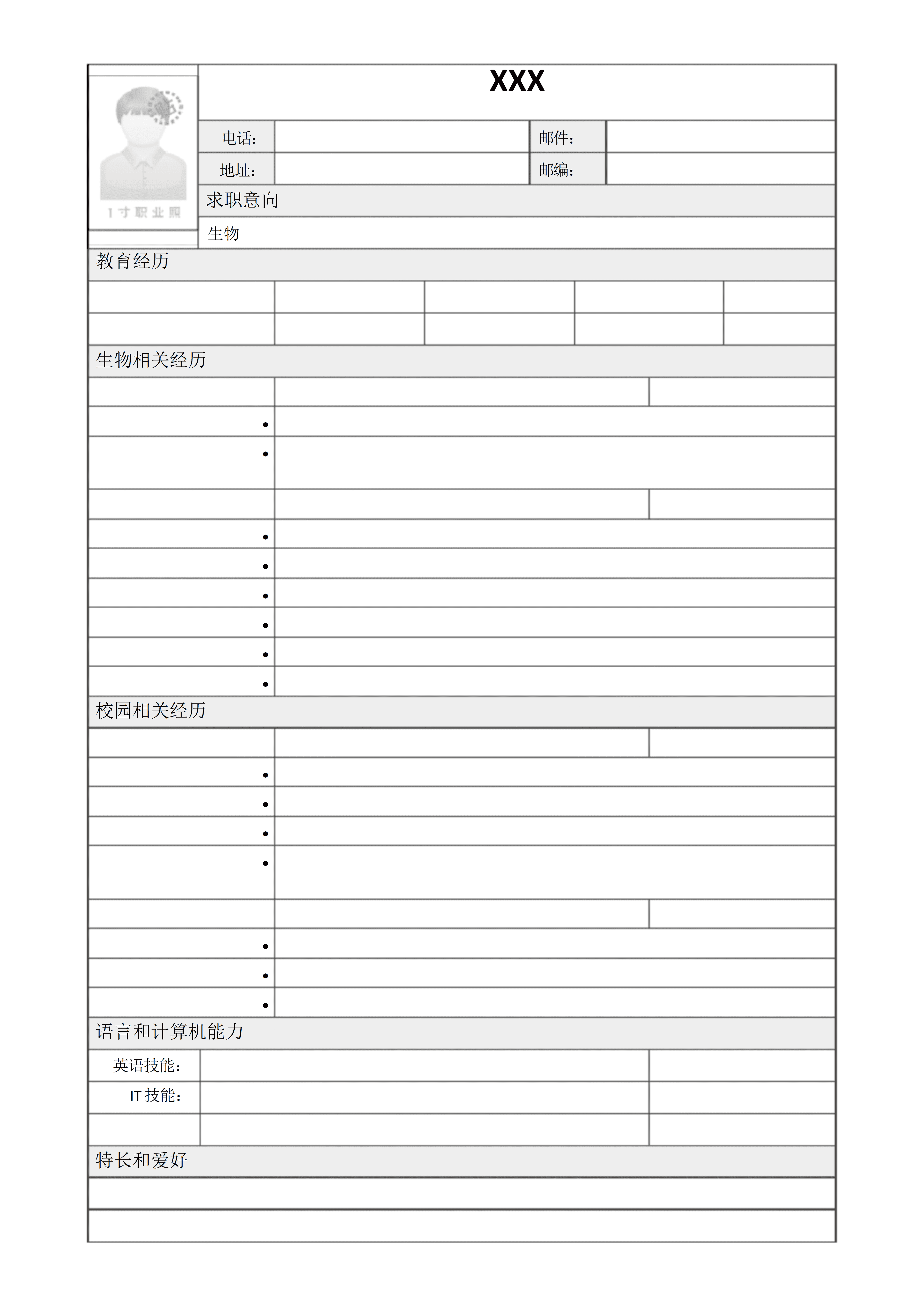 BGJL-0063学生简历表格模板/