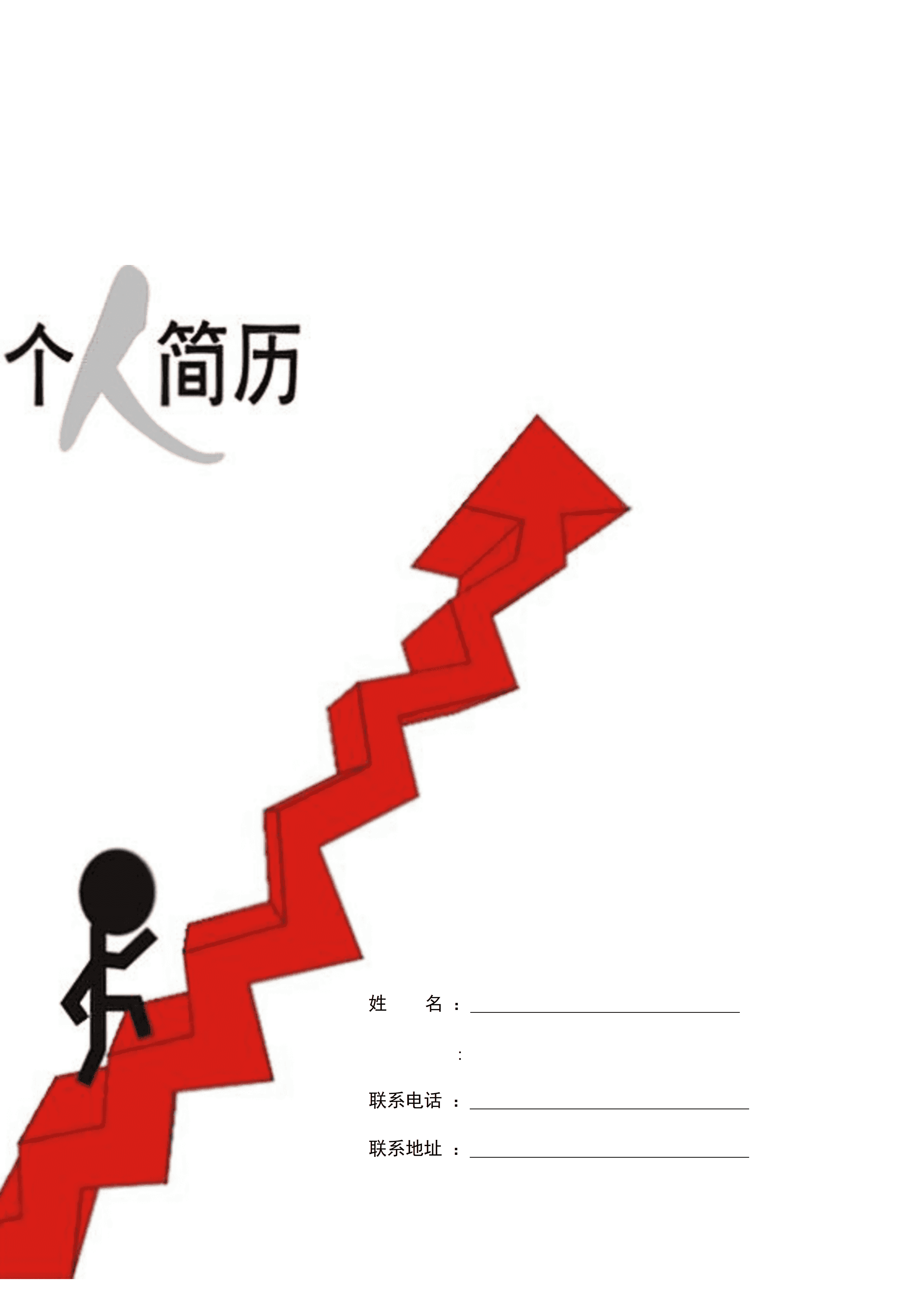 BGJL-0078应聘简历表格模板/