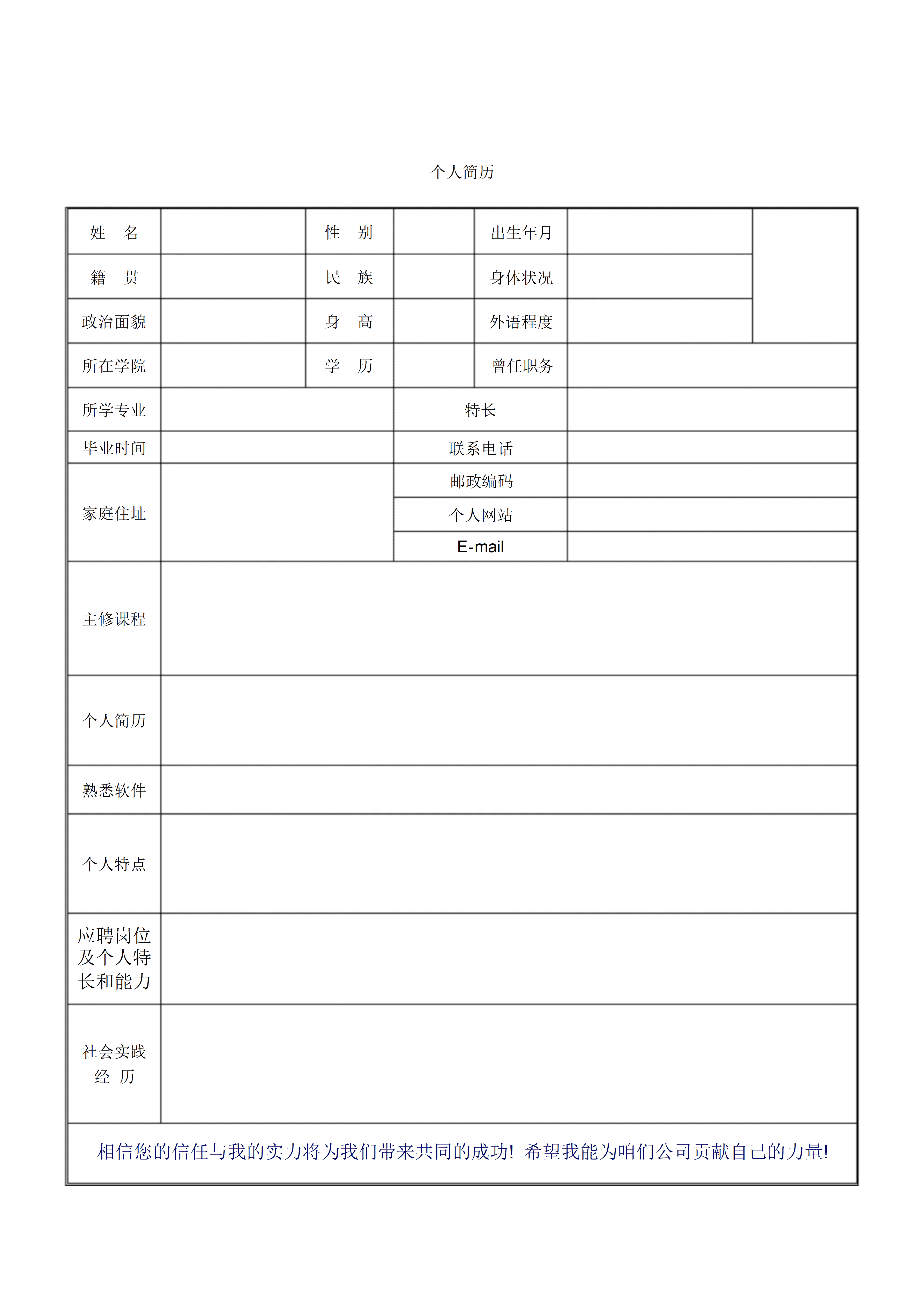 BGJL-0078应聘简历表格模板/