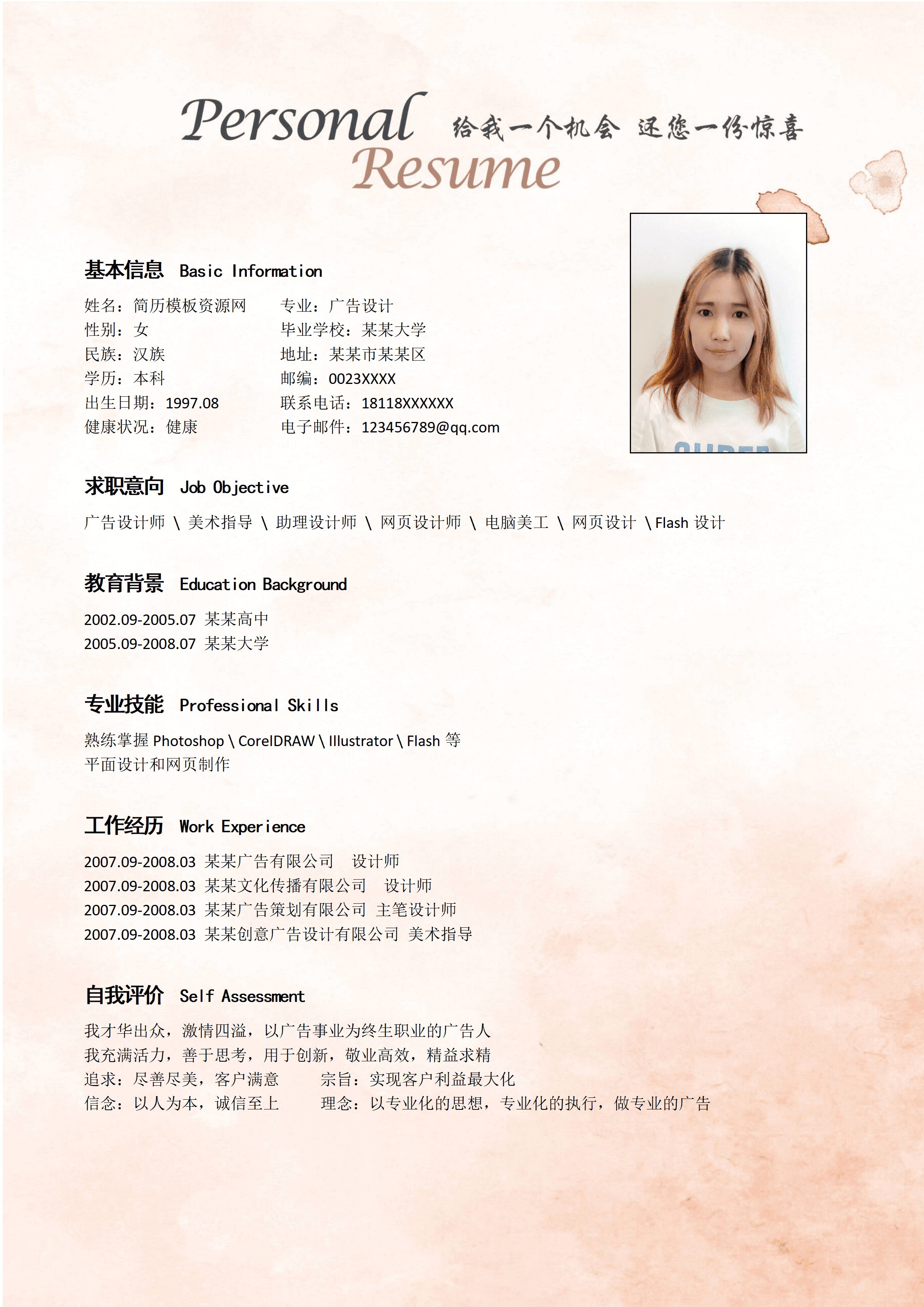 ELWY-4037电脑美工简历模板word免费版/