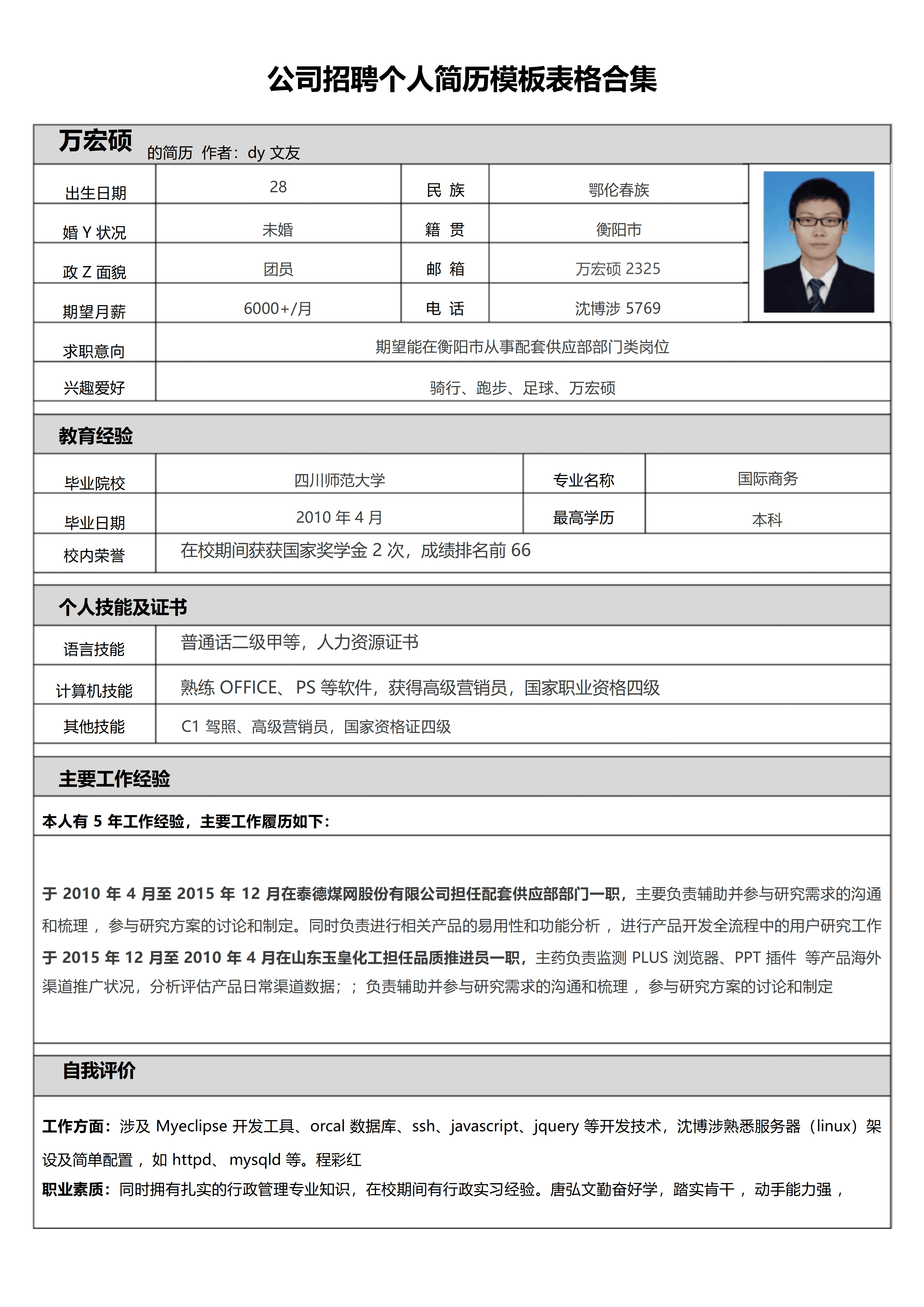 BGJL-0057空白个人简历表格免费下载/