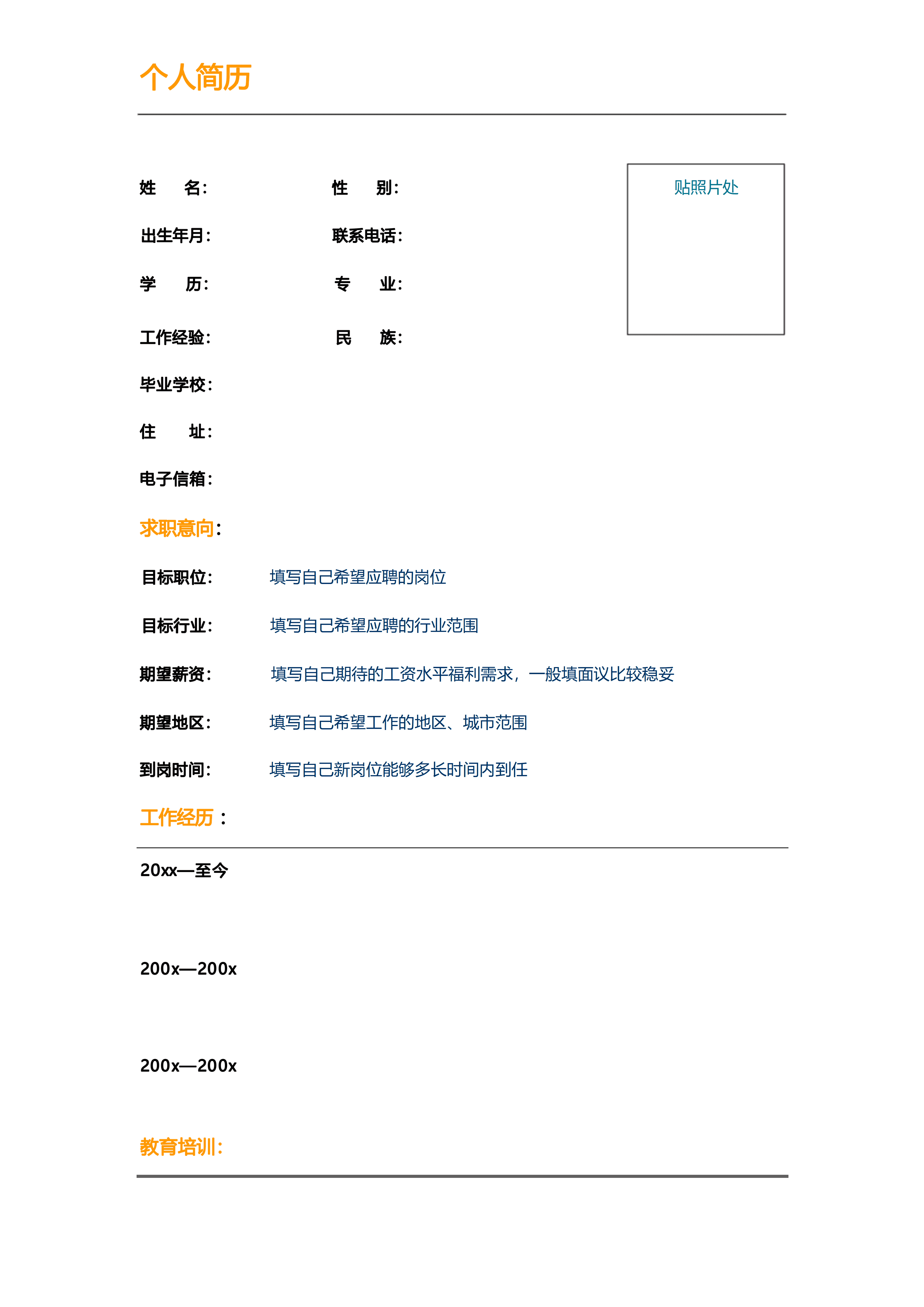 BGJL-0063学生简历表格模板/
