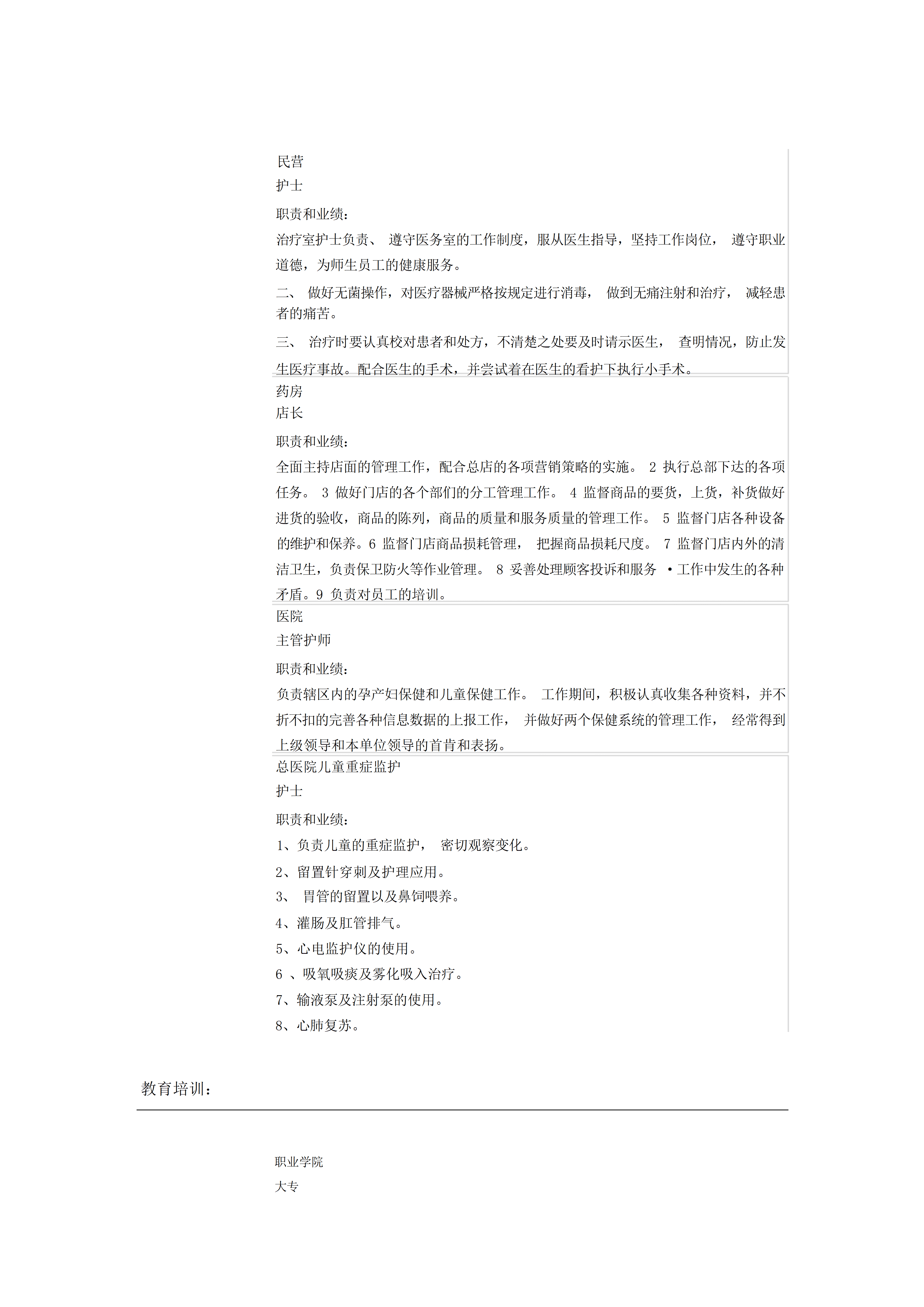 BGJL-0038英文简历表格模板/