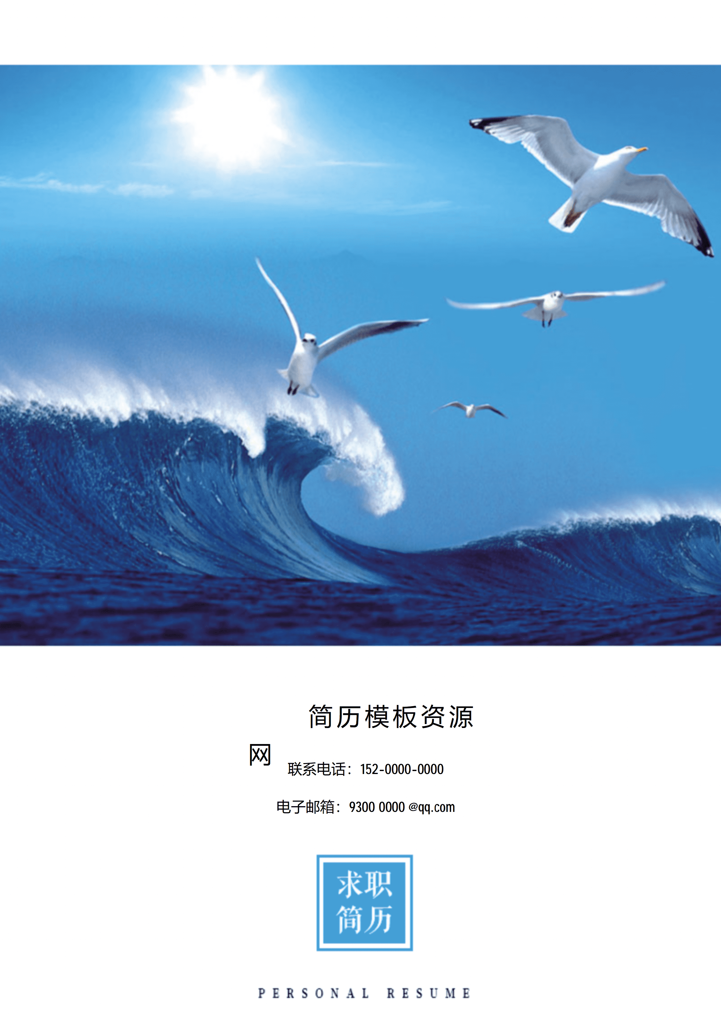 ELWY-4028华硕实习生简历模板word免费版/