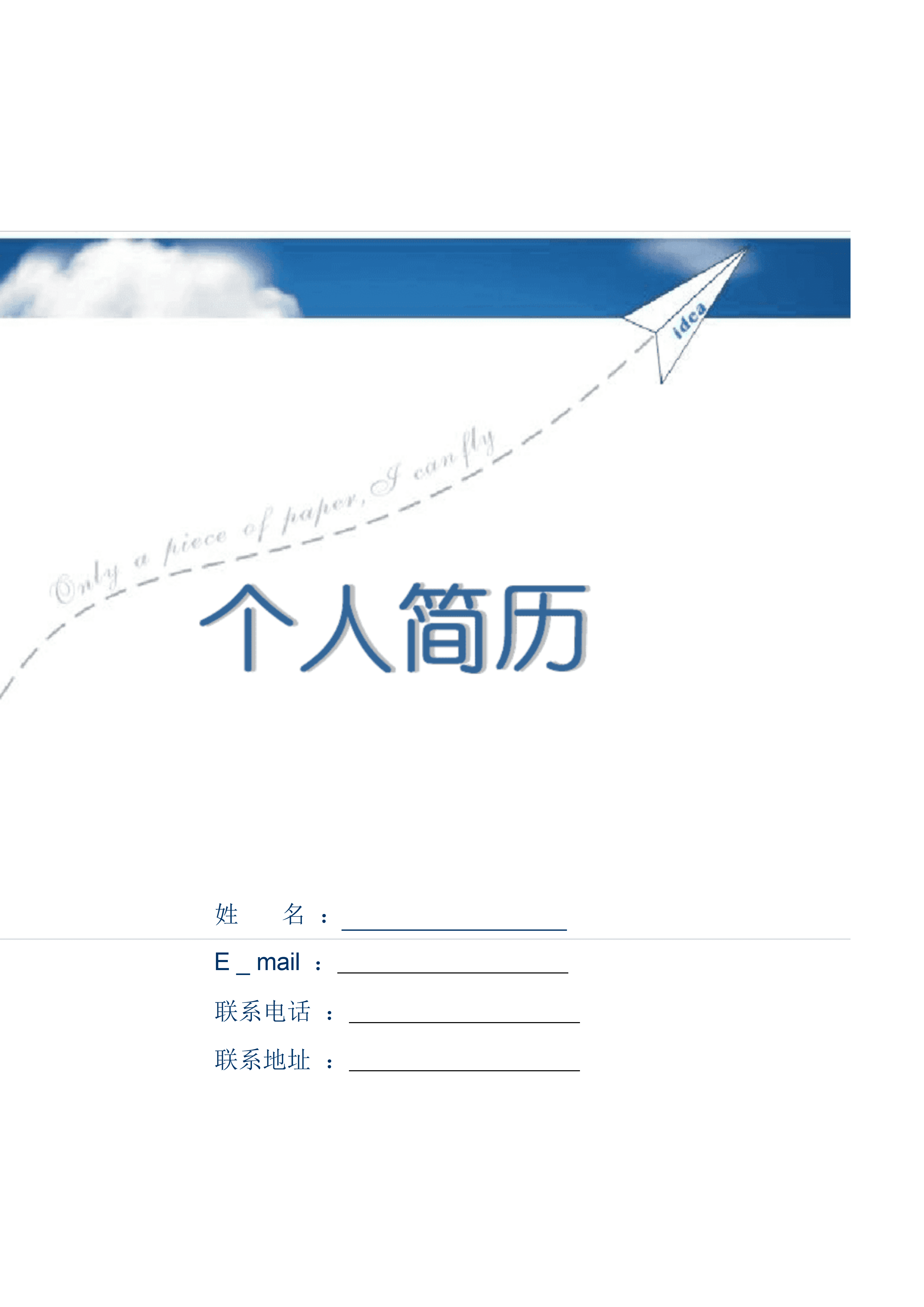 BGJL-0085电子简历表格模板/