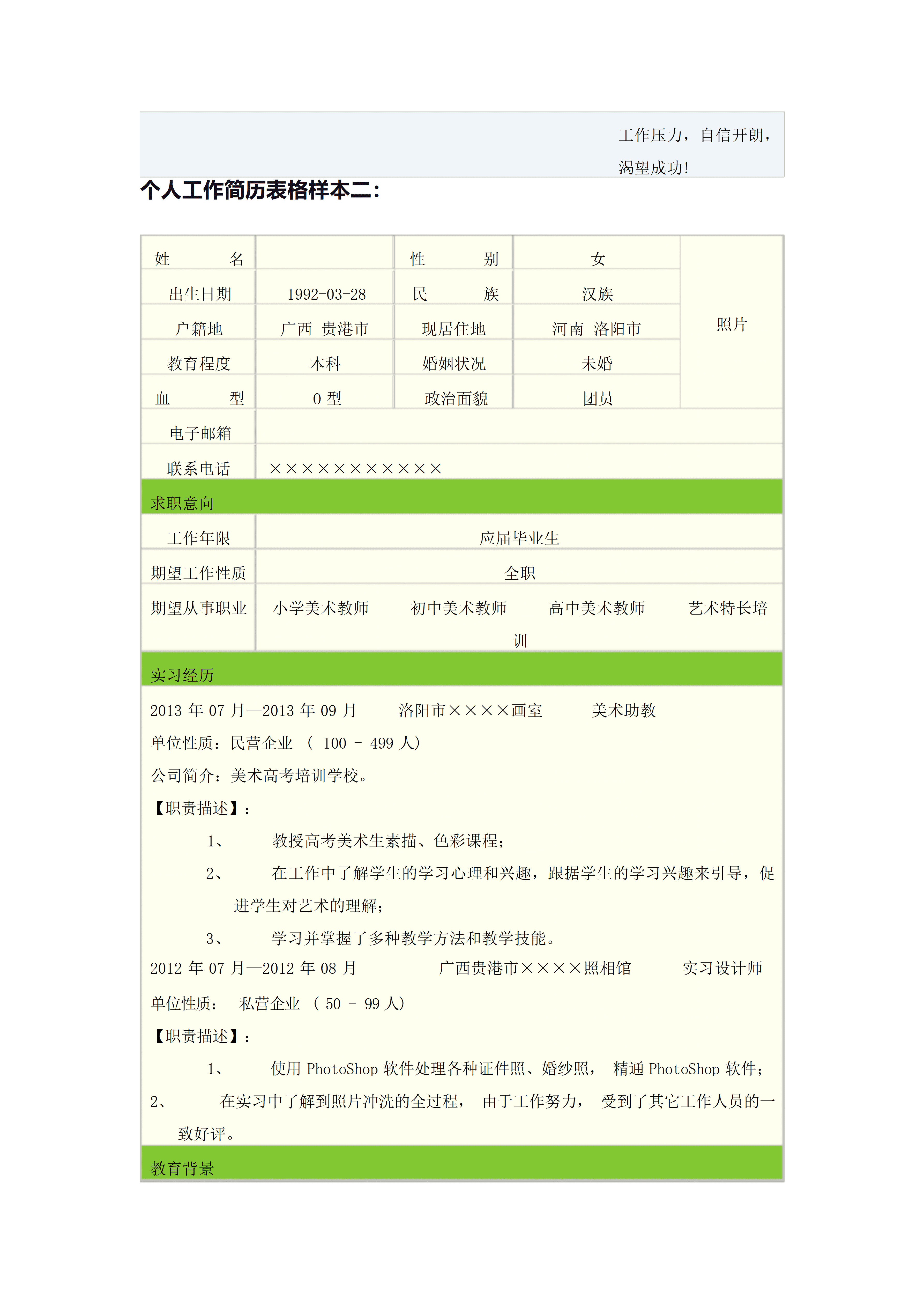 BGJL-0052大学生求职简历表格模板/