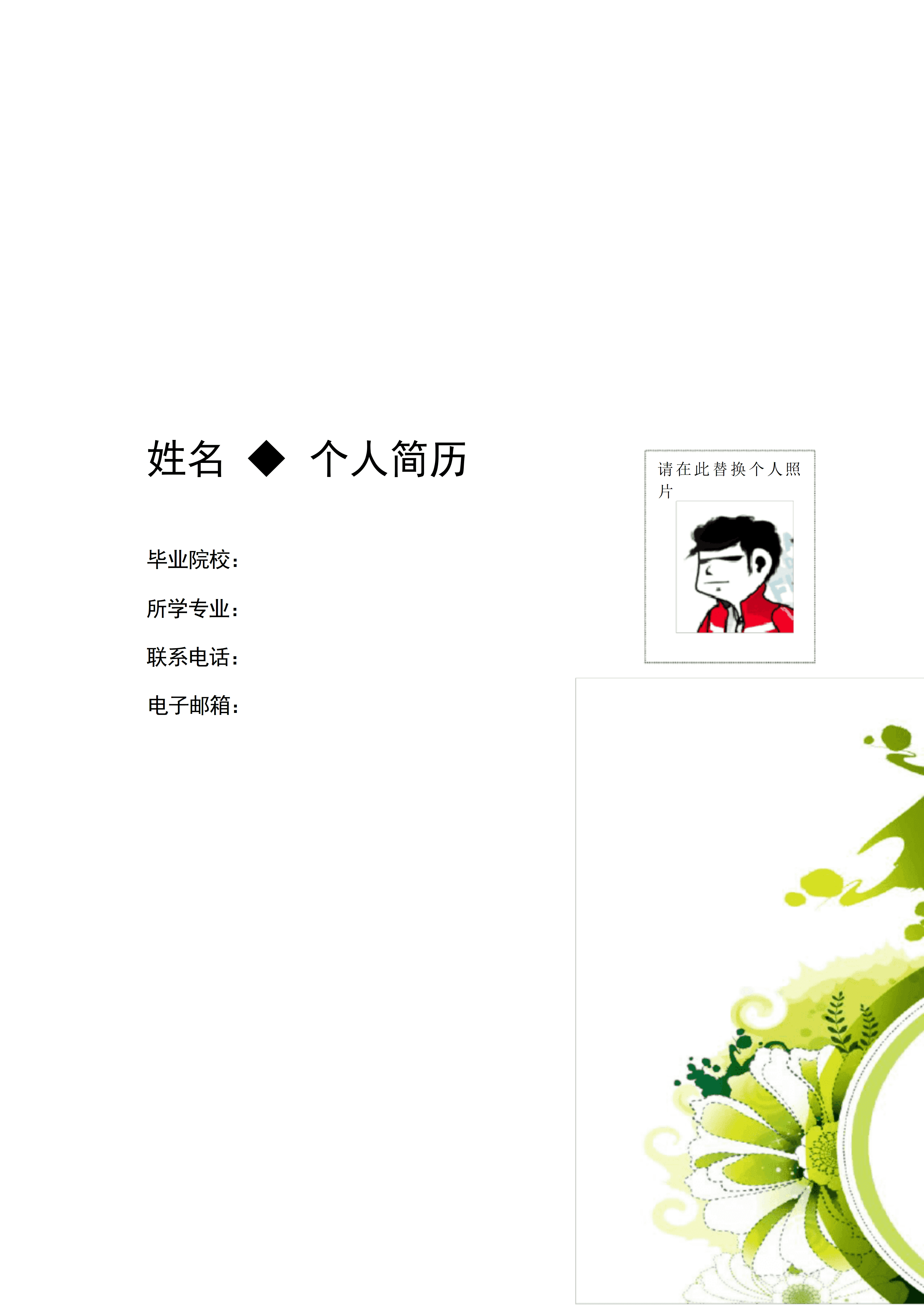 BGJL-0085电子简历表格模板/