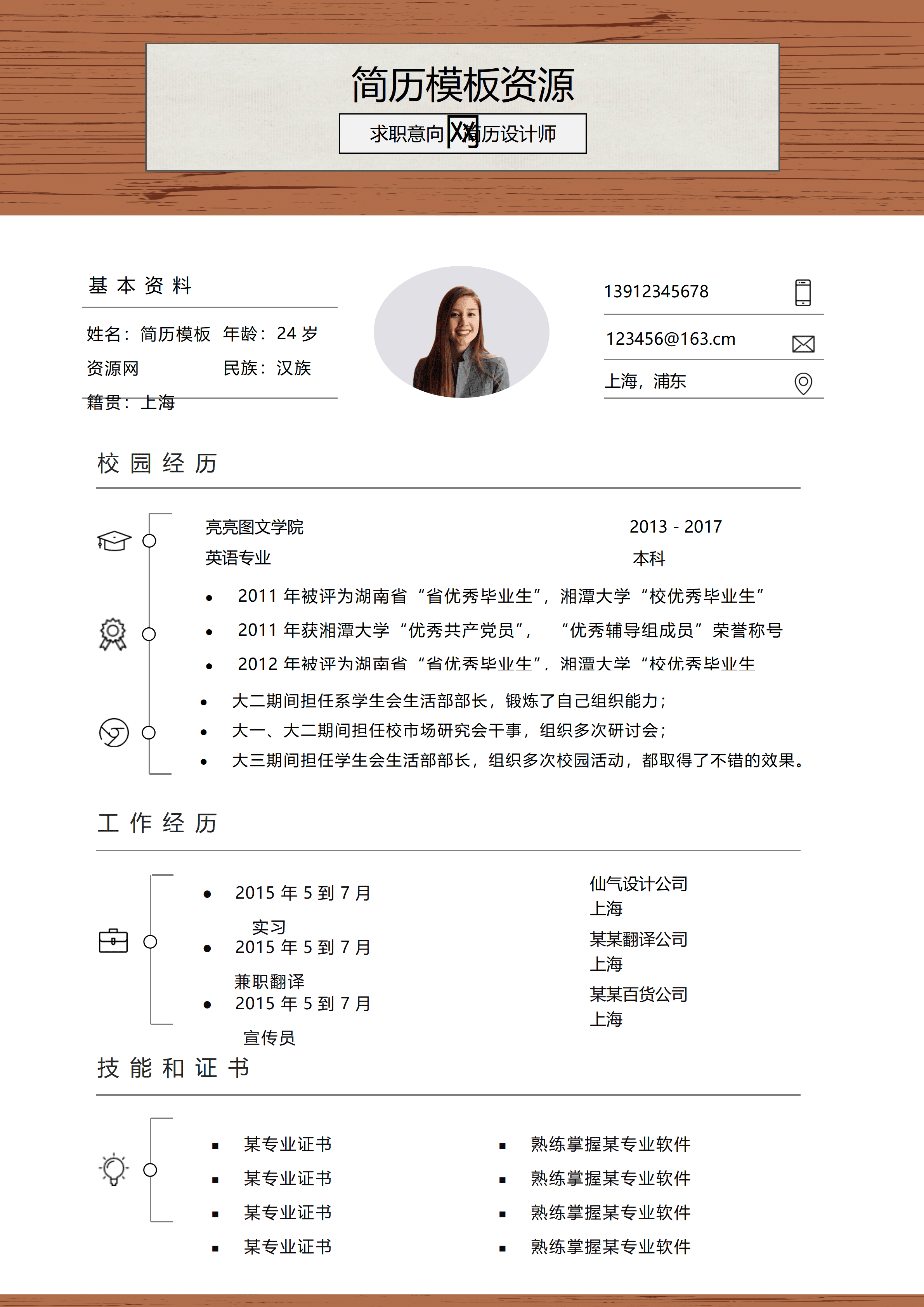ELWY-4055英语专业word简历模板/