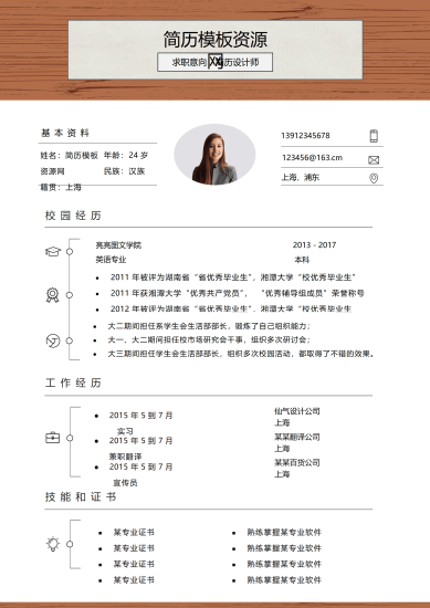 英语专业word简历模板