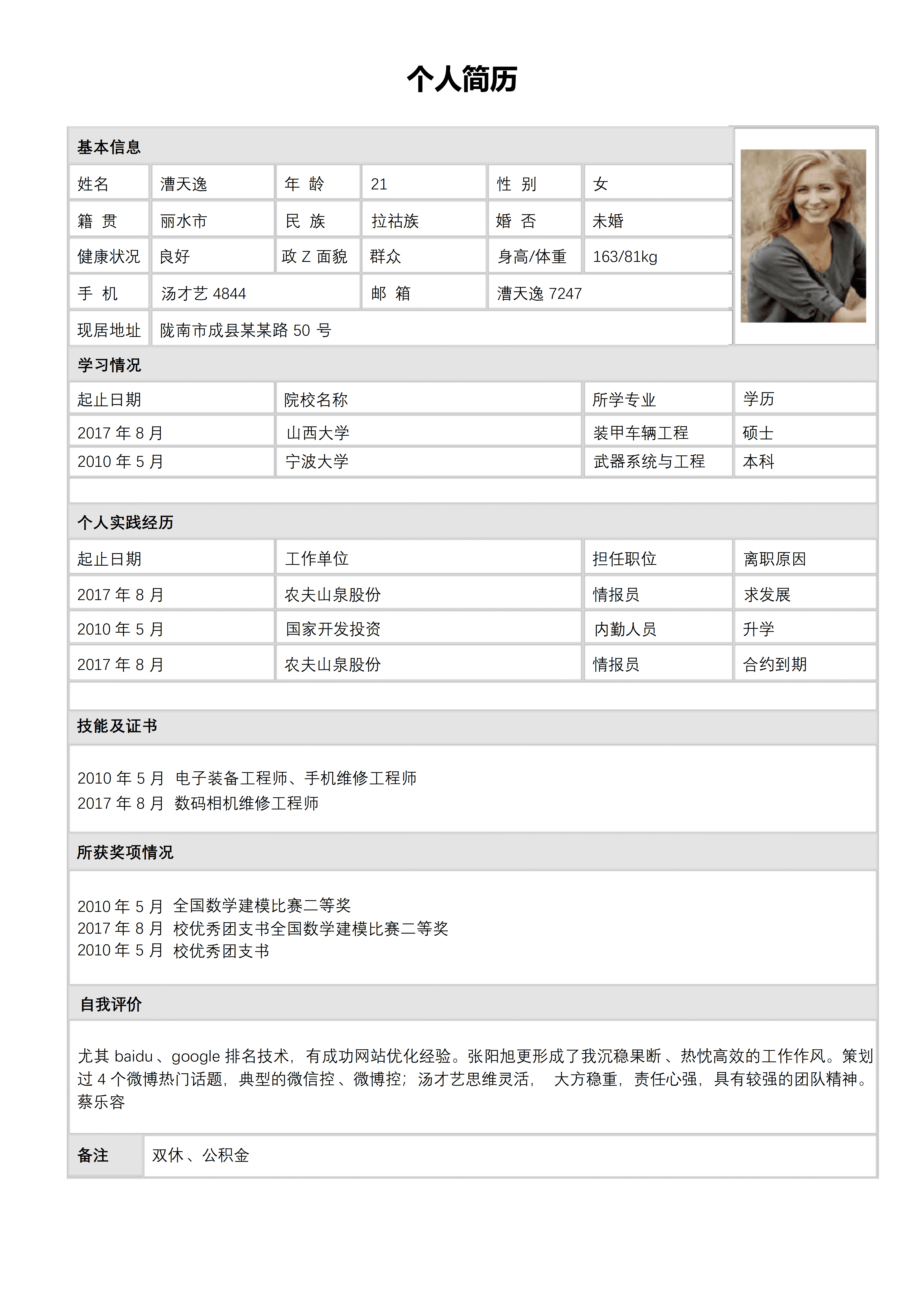 BGJL-0054求职个人简历表格式模板/