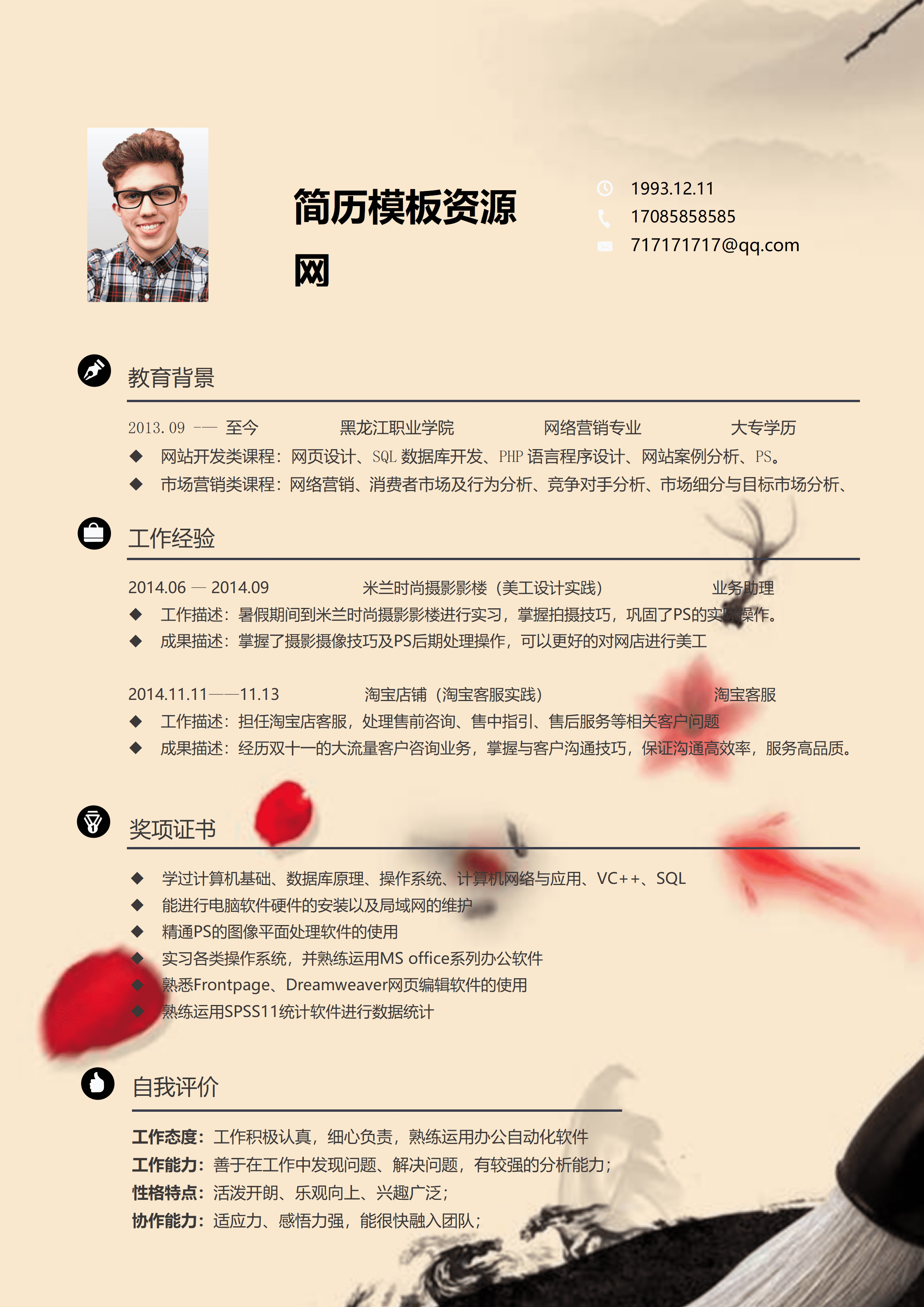 ELWY-4060网络营销专业大专学历word简历模板/