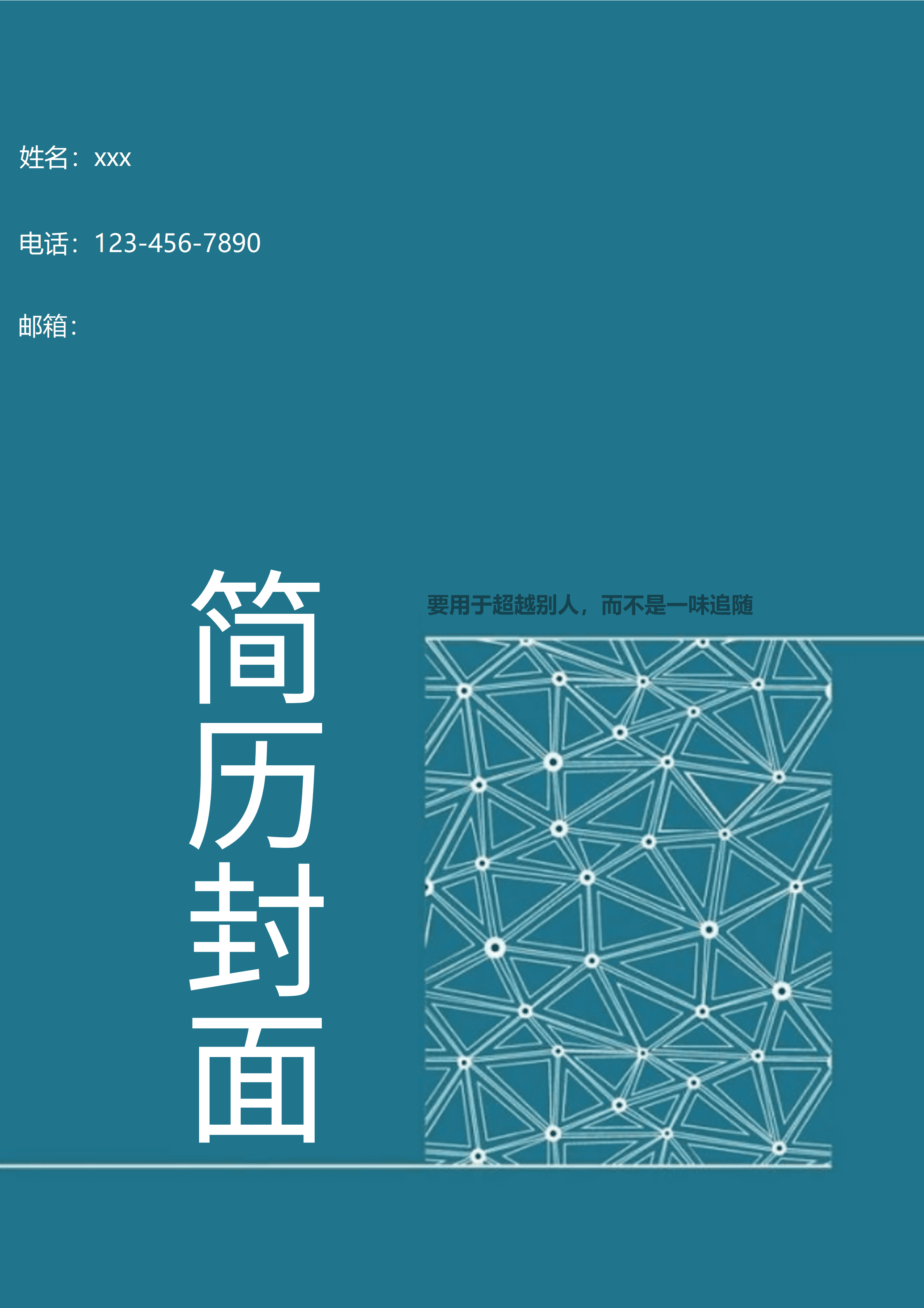 ELWY-2062蓝色科技时尚风格简历封面/