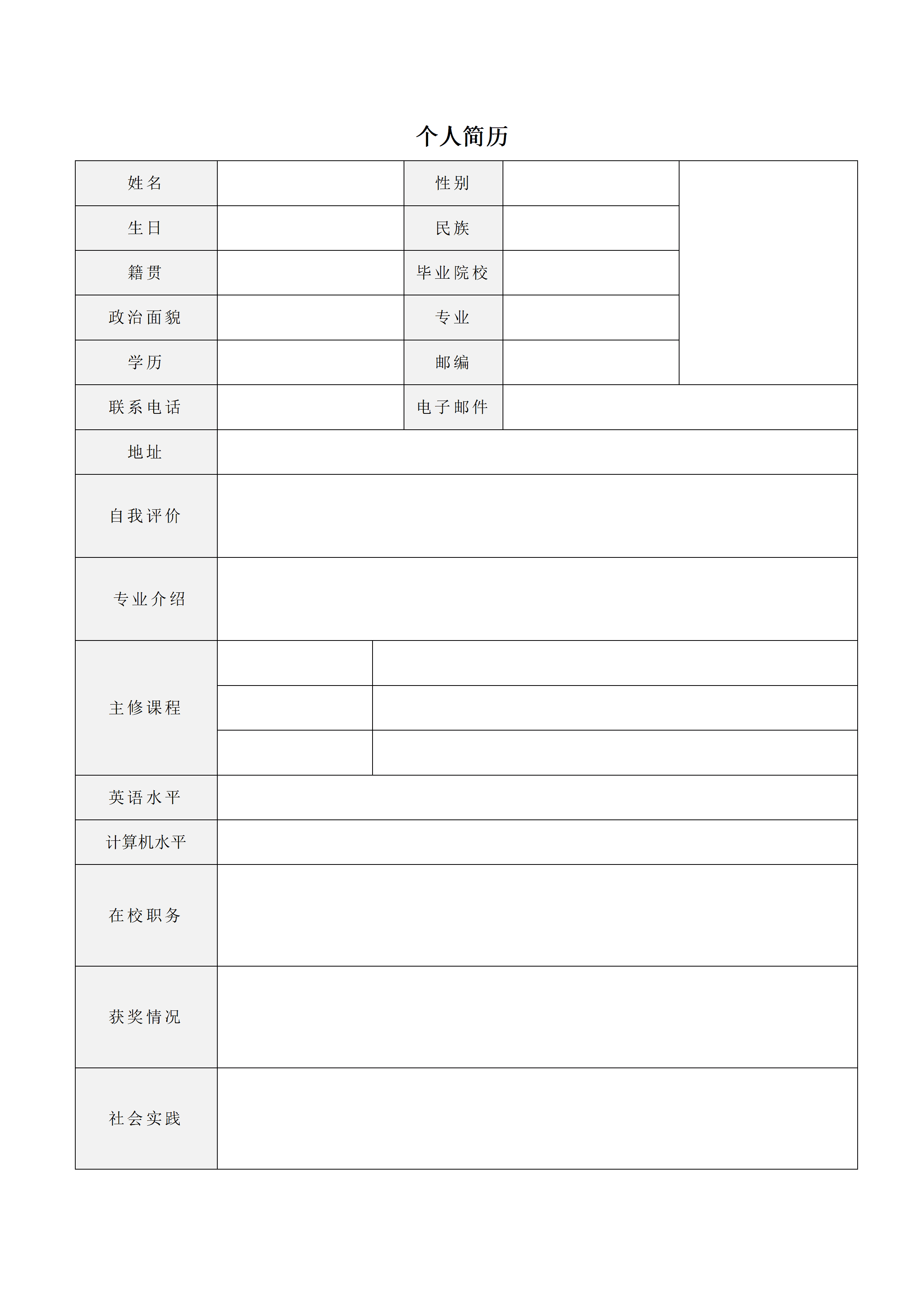 BGJL-0027小学生简历表格模板/