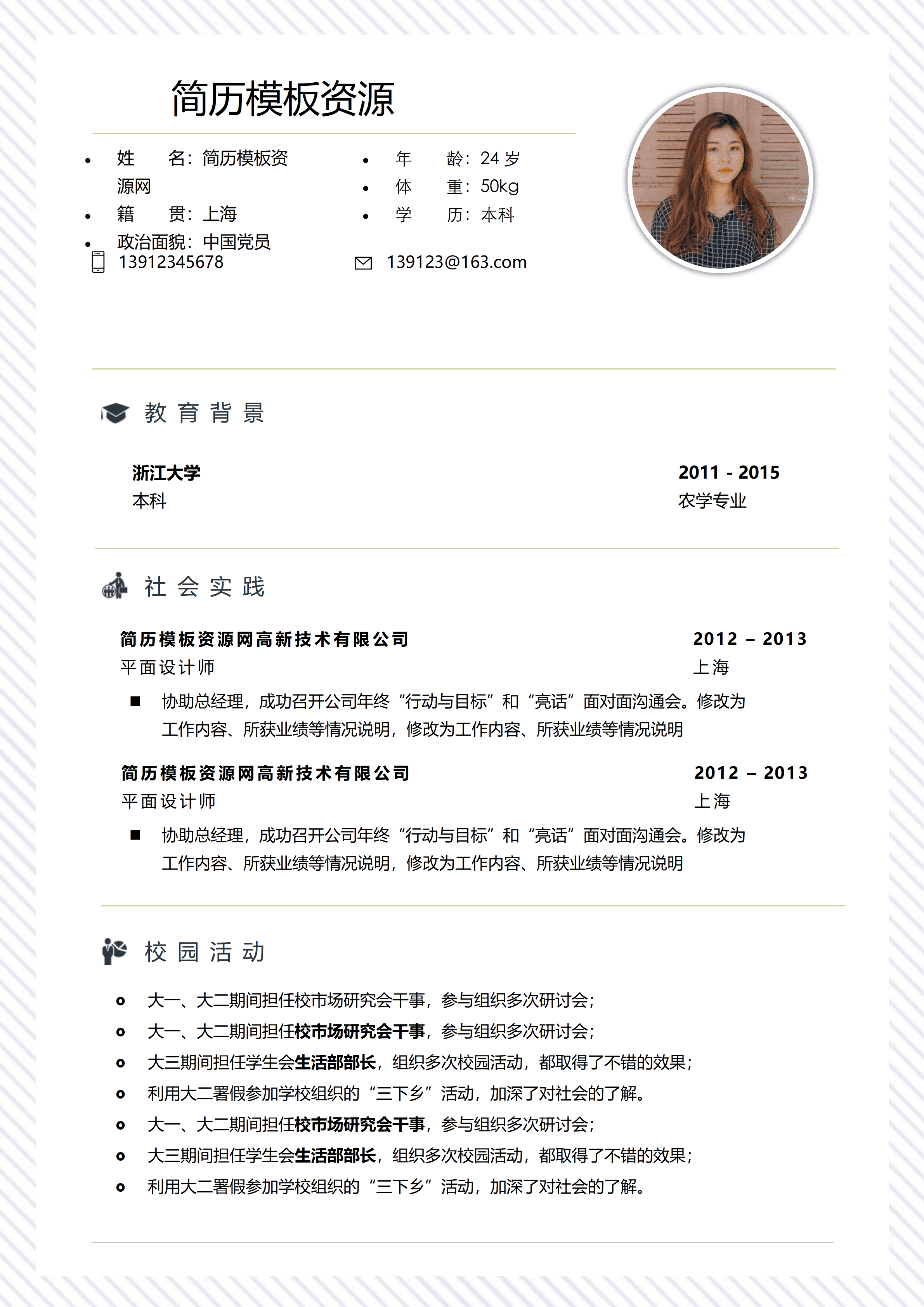 ELWY-4051浙江大学word简历模板/