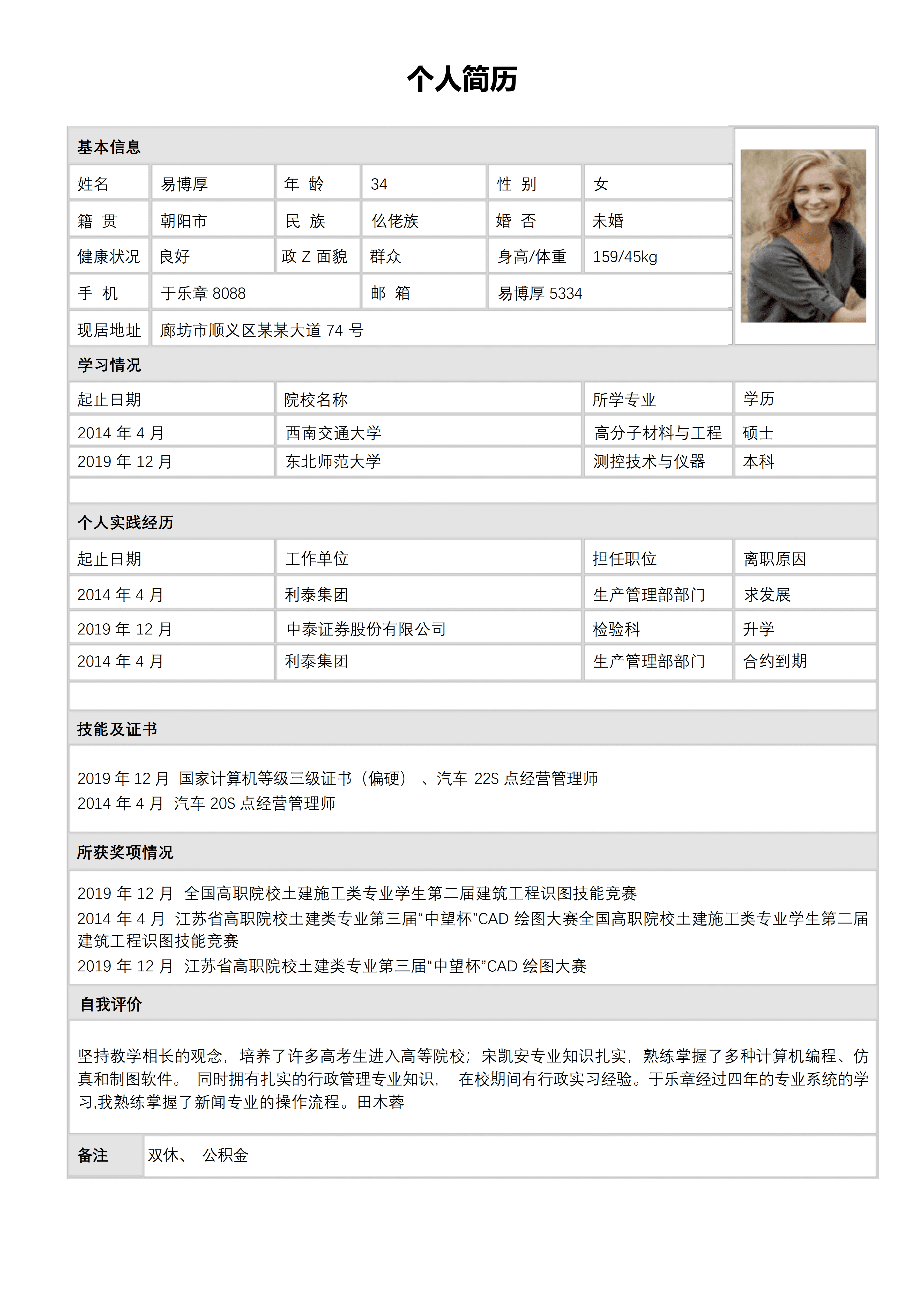 BGJL-0079Word简历表格模板/