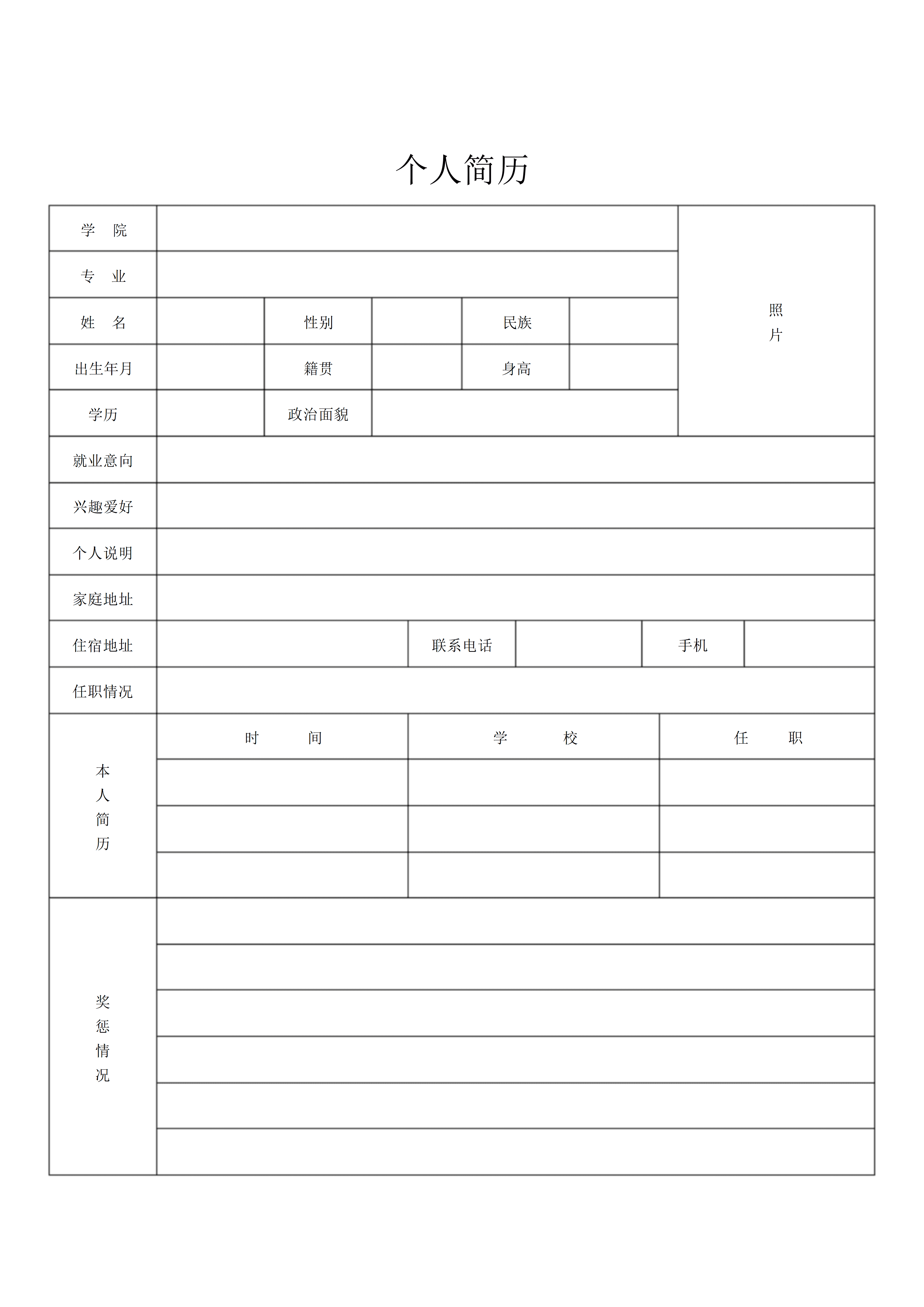 BGJL-0085电子简历表格模板/
