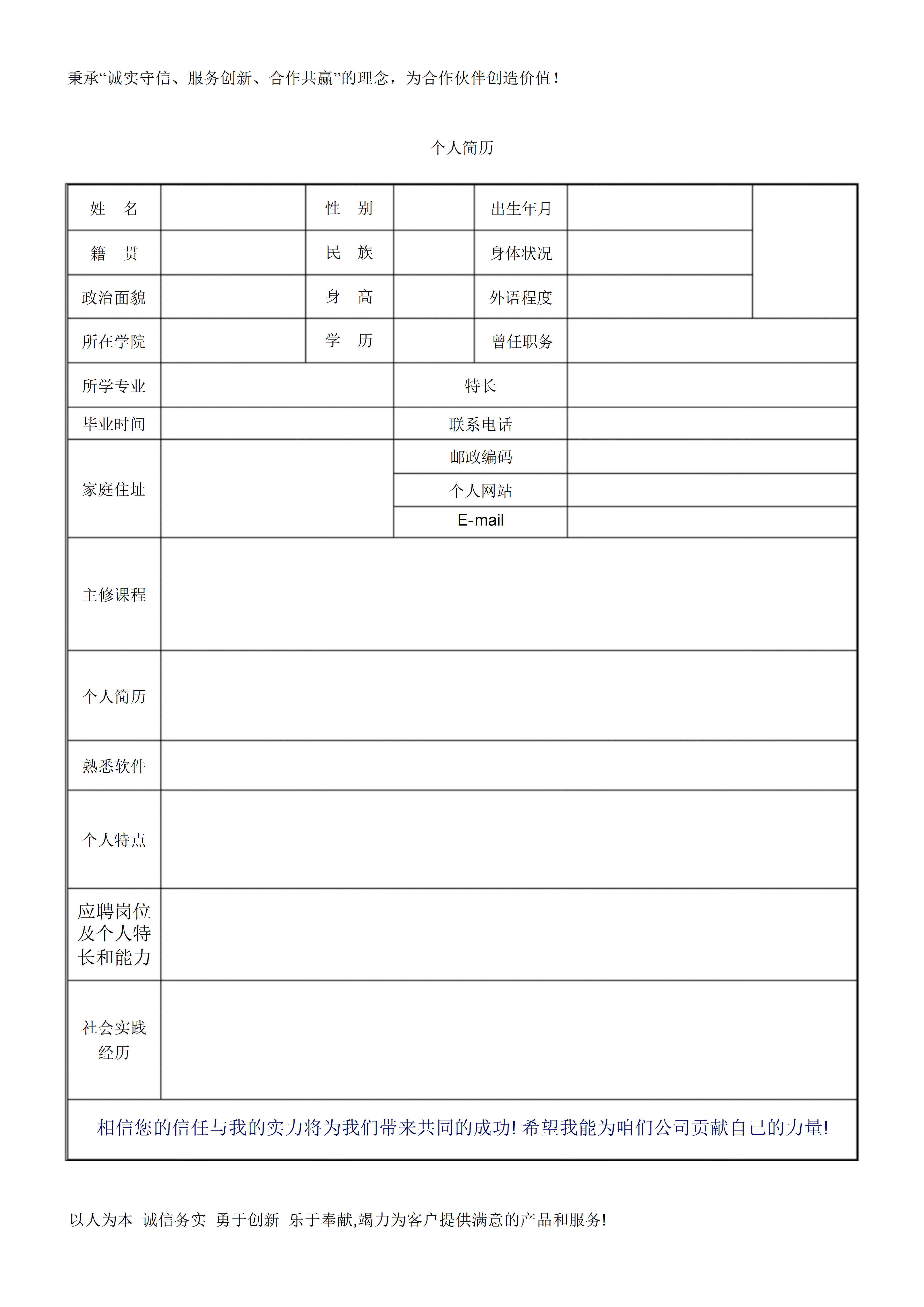 BGJL-0037教师招聘个人简历表格/