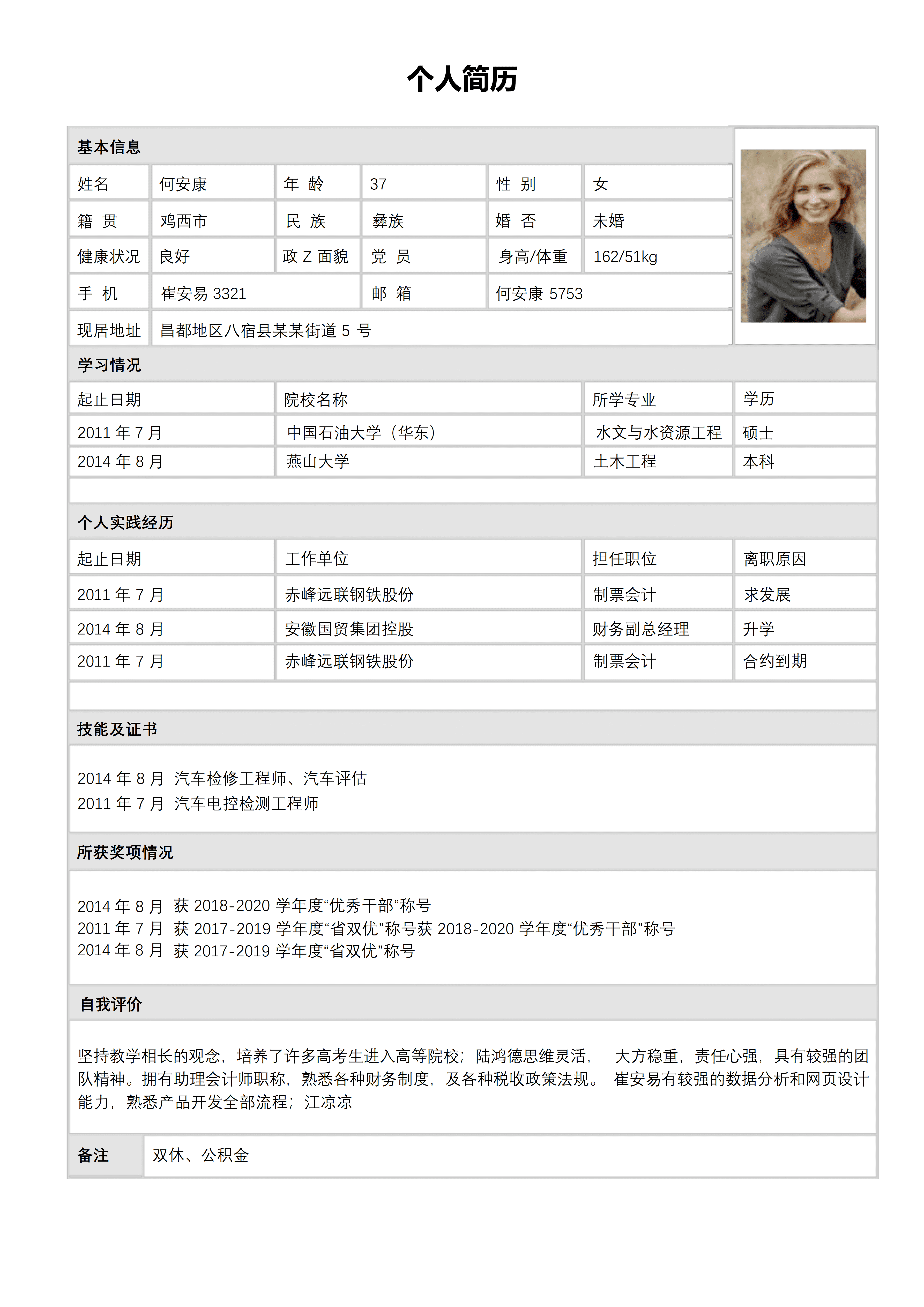 BGJL-0051空白个人求职简历表格模板/