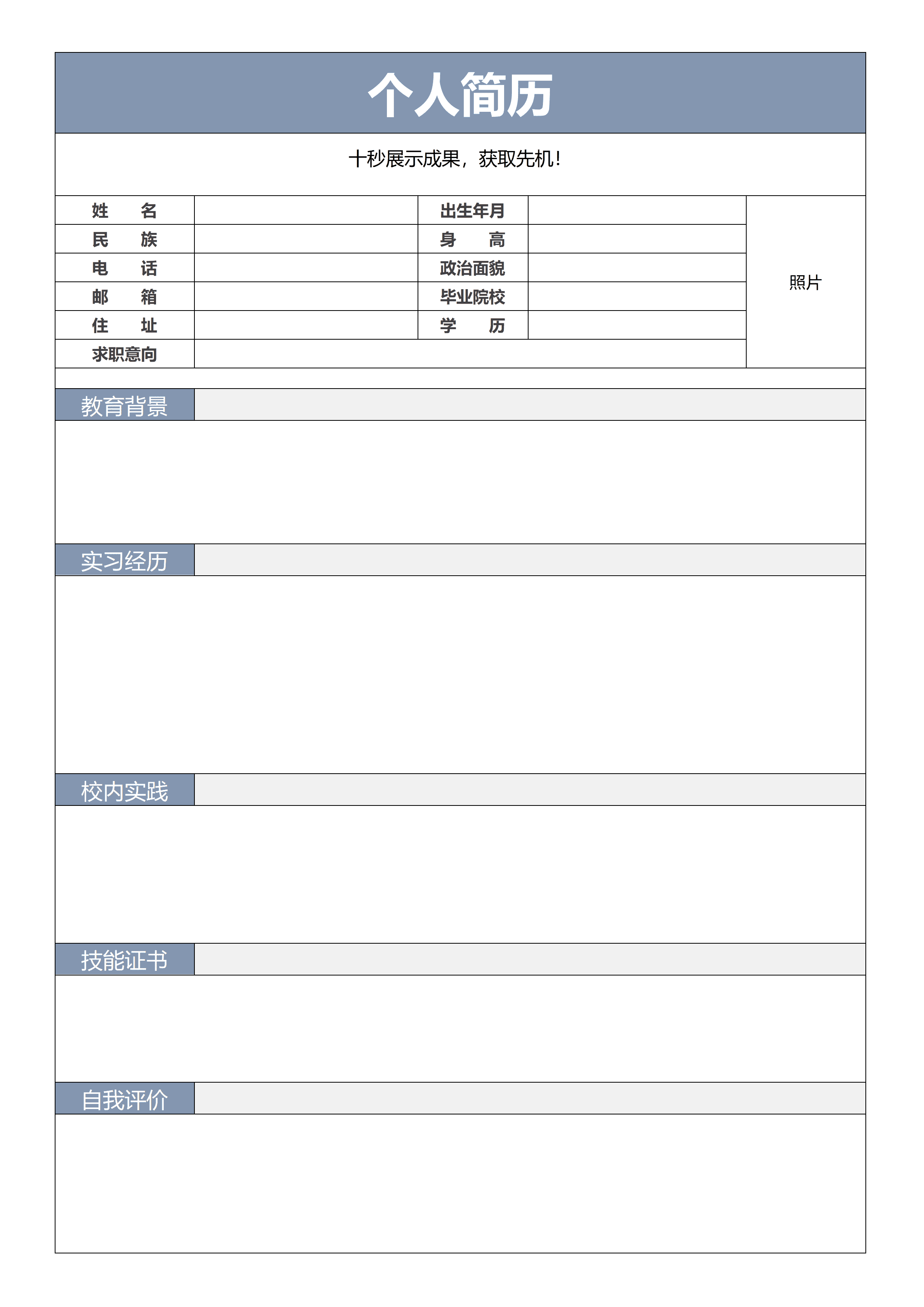 BGJL-0020员工简历表格简洁版/