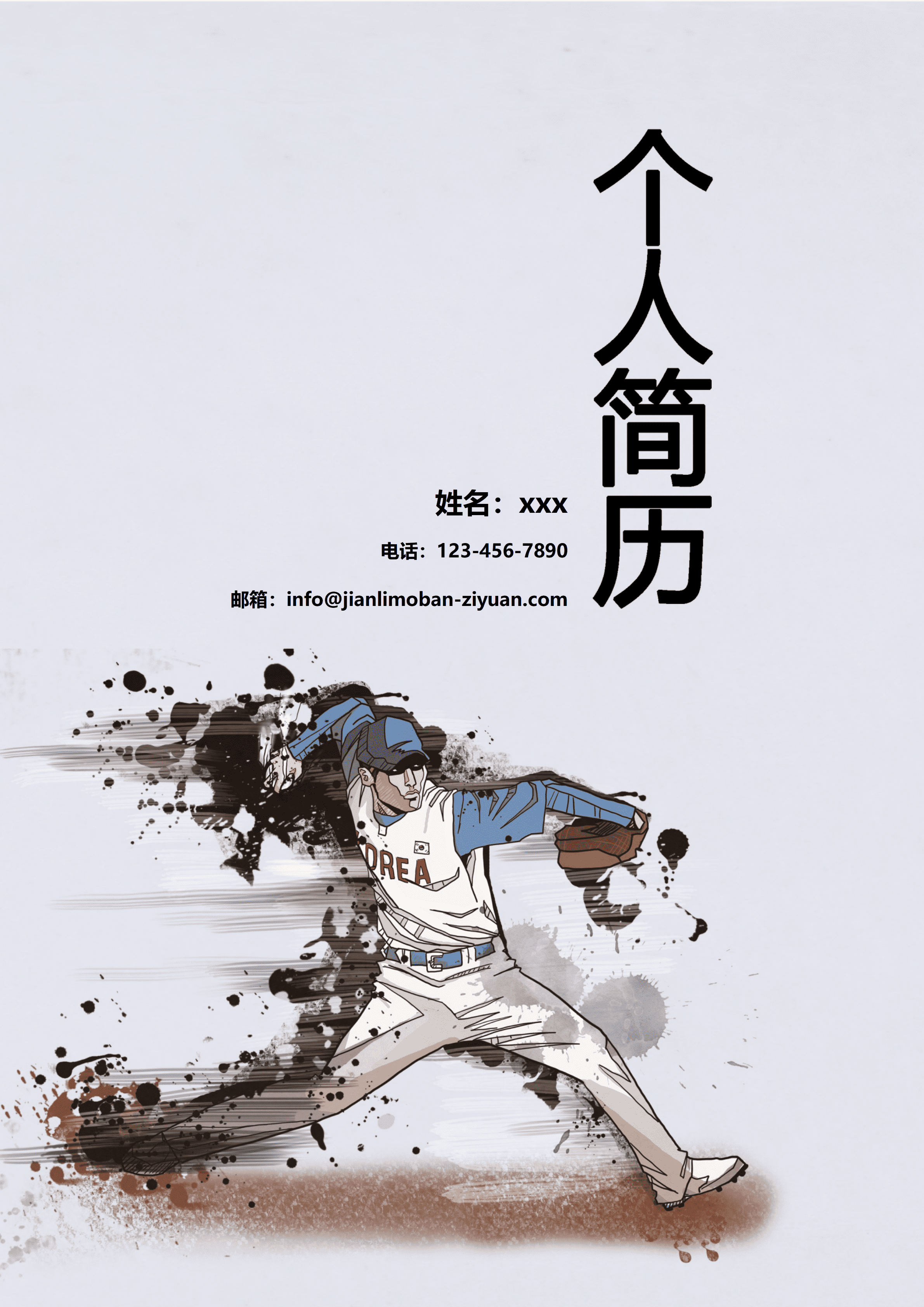 ELWY-2046卡通灌篮高手个人免费简历封面模板/