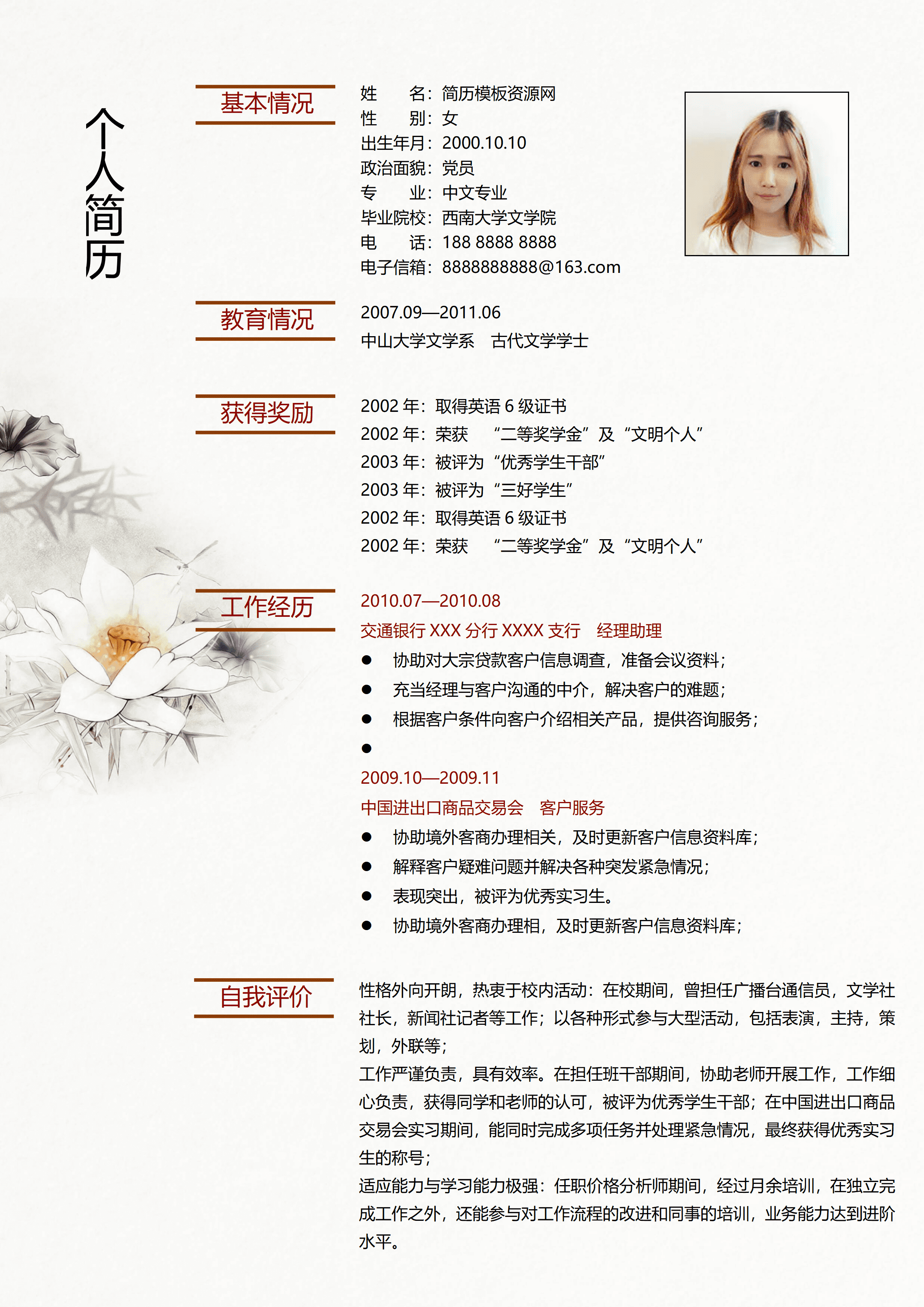 ELWY-4011大学文学院简历模板免费/