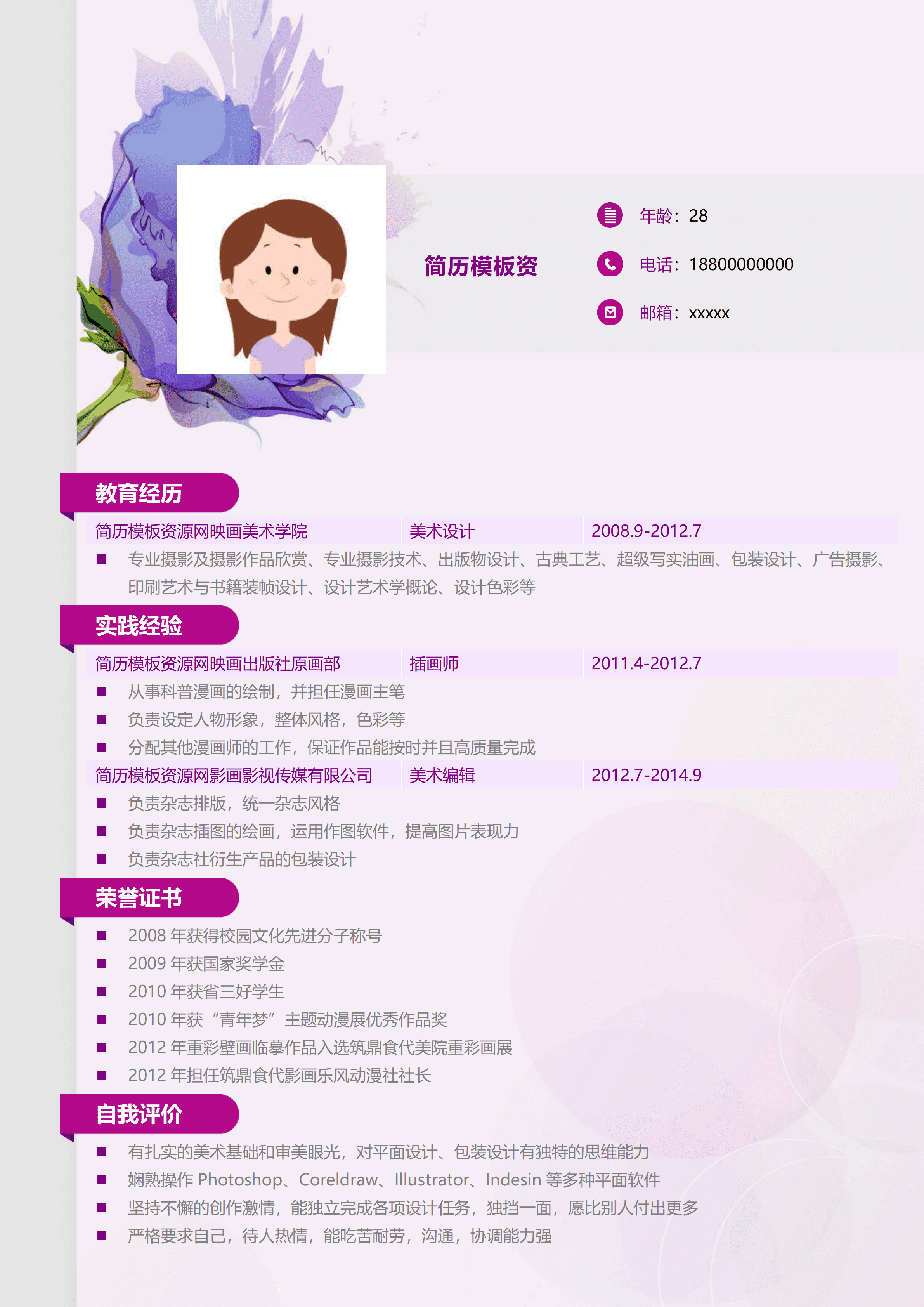ELWY-4041美术编辑工作经历简历模板免费/