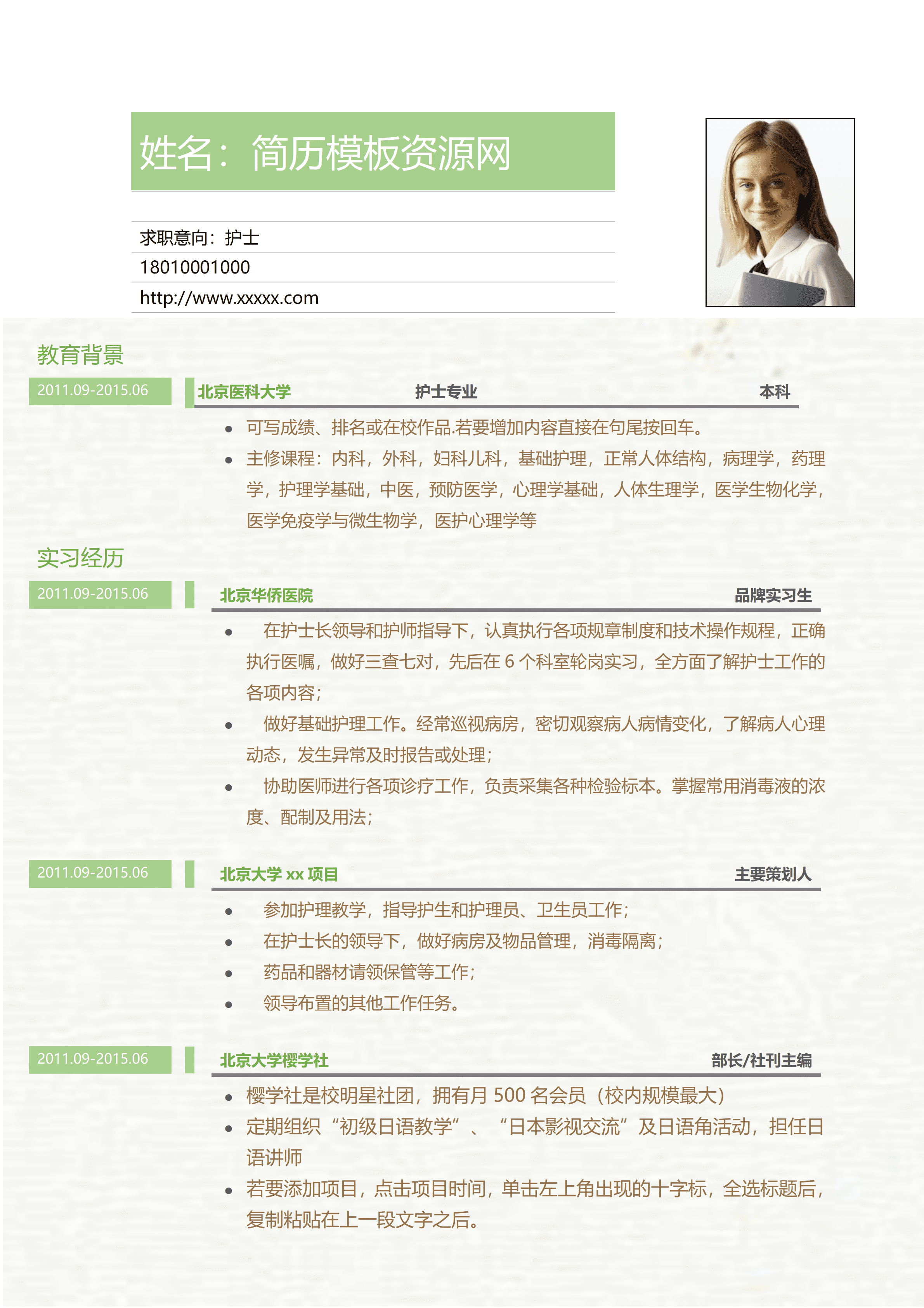 ELWY-4061部长社刊主编word简历模板/