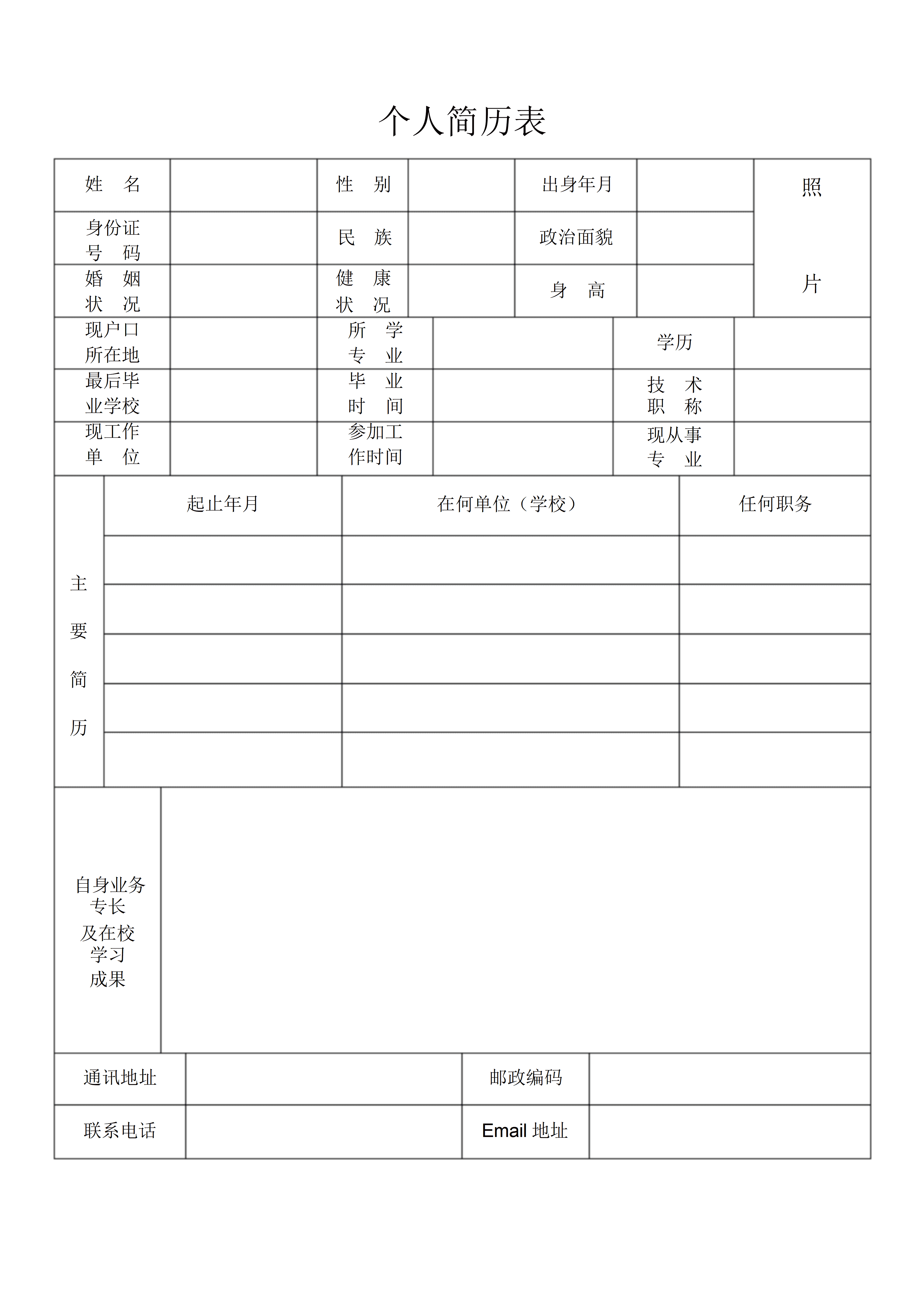 BGJL-0085电子简历表格模板/