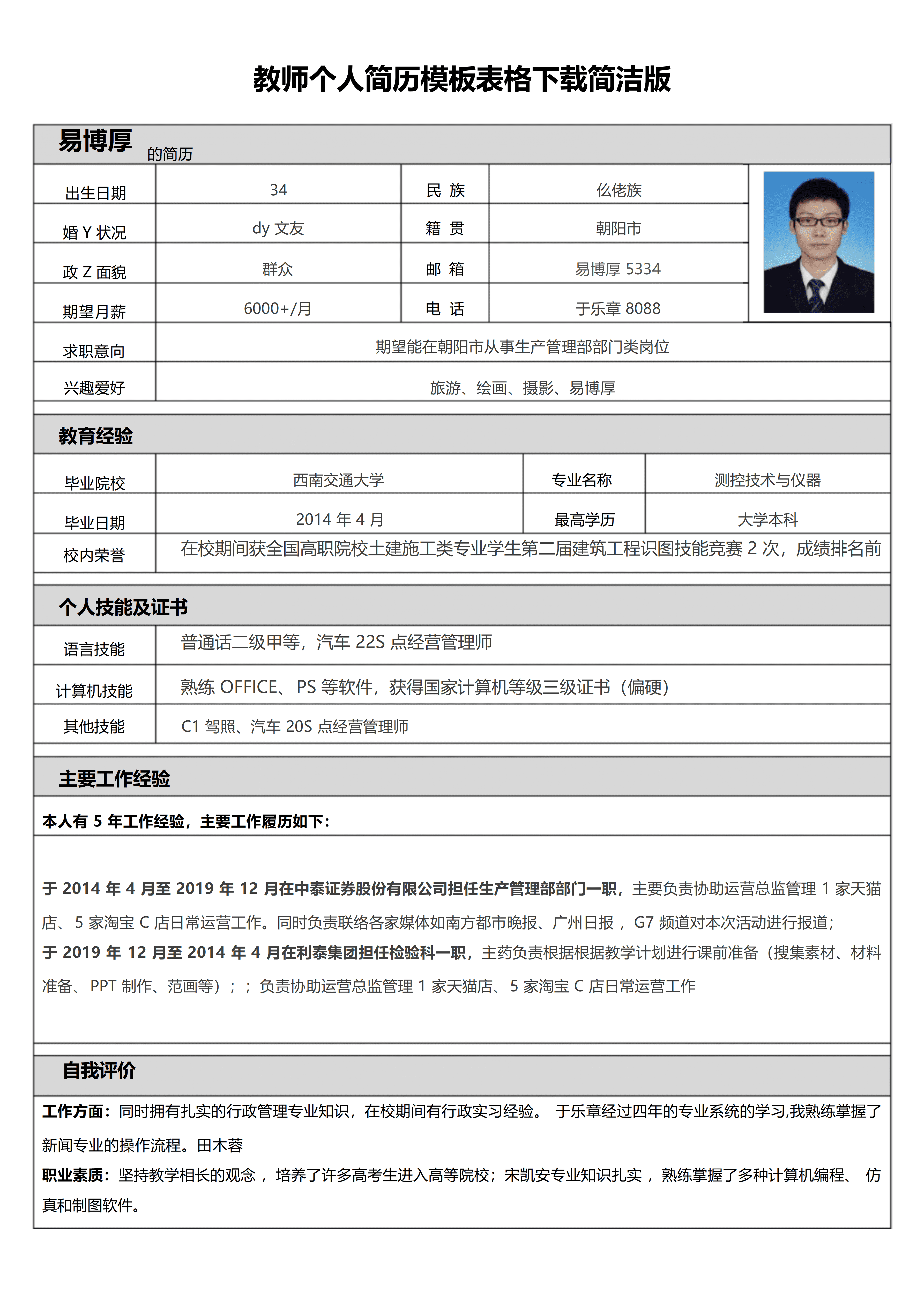 BGJL-0079Word简历表格模板/