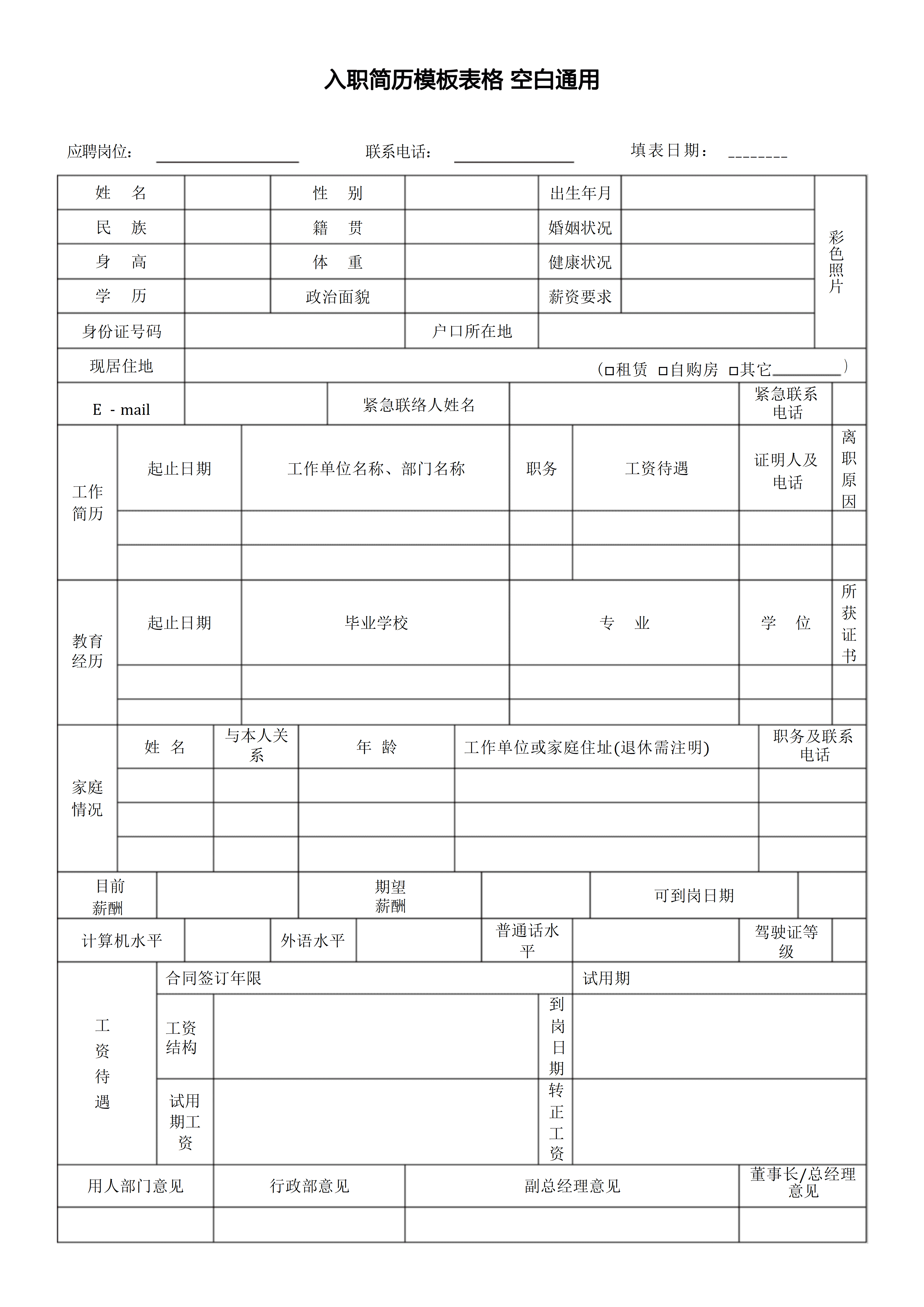 BGJL-0077求职简历表格模板/