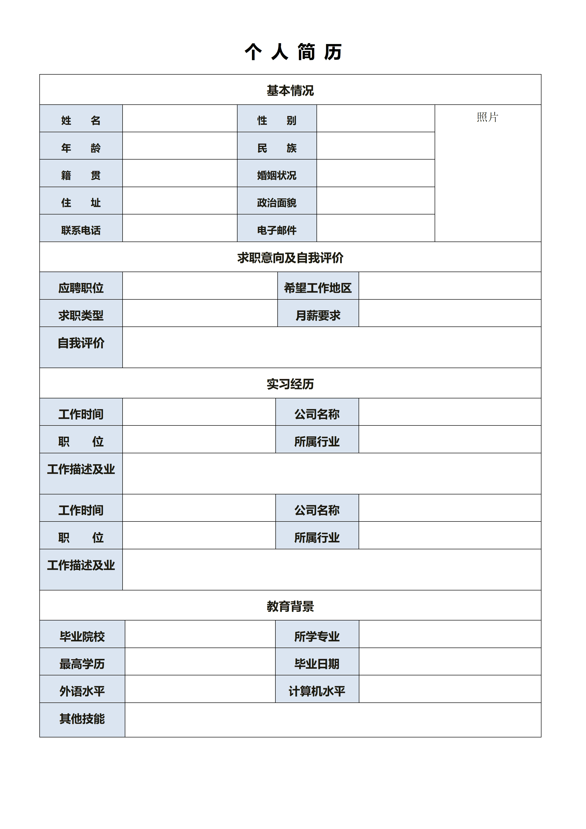 BGJL-0092个人简历表格式模板/
