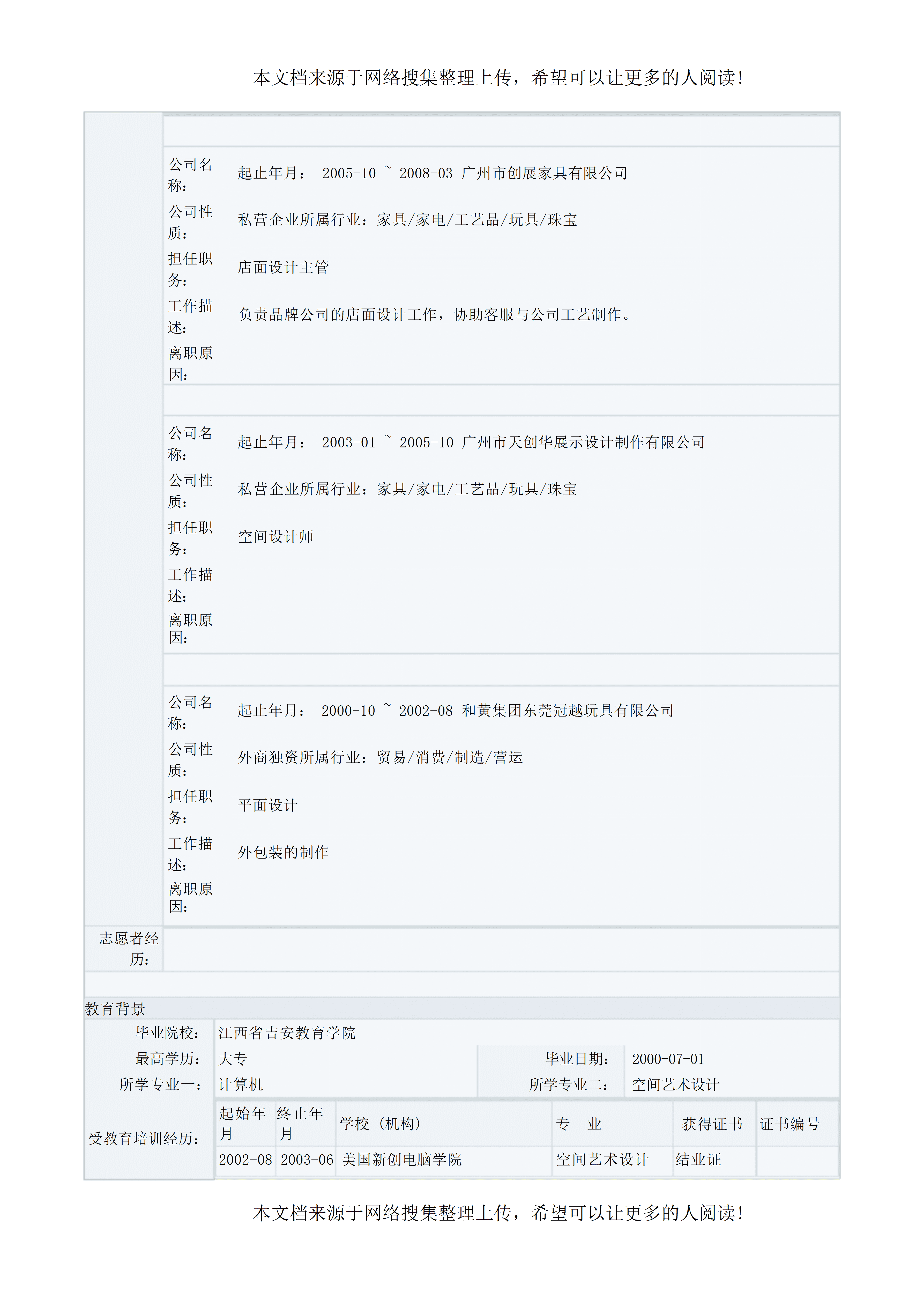 BGJL-0041招聘个人简历表格模板/