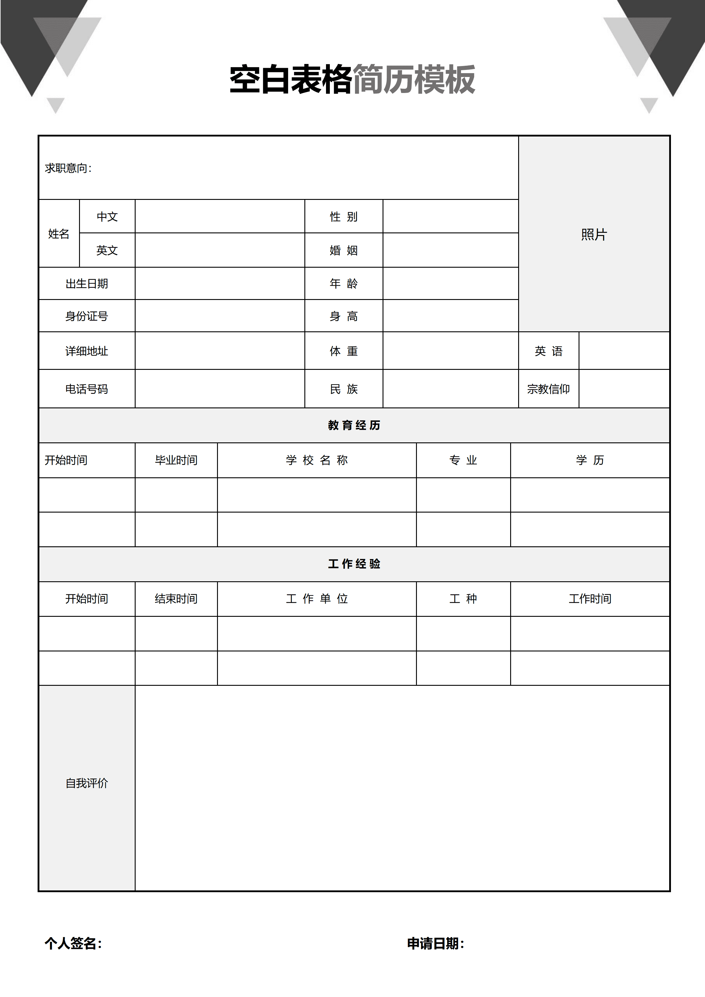 BGJL-0017幼师简历表格模板/
