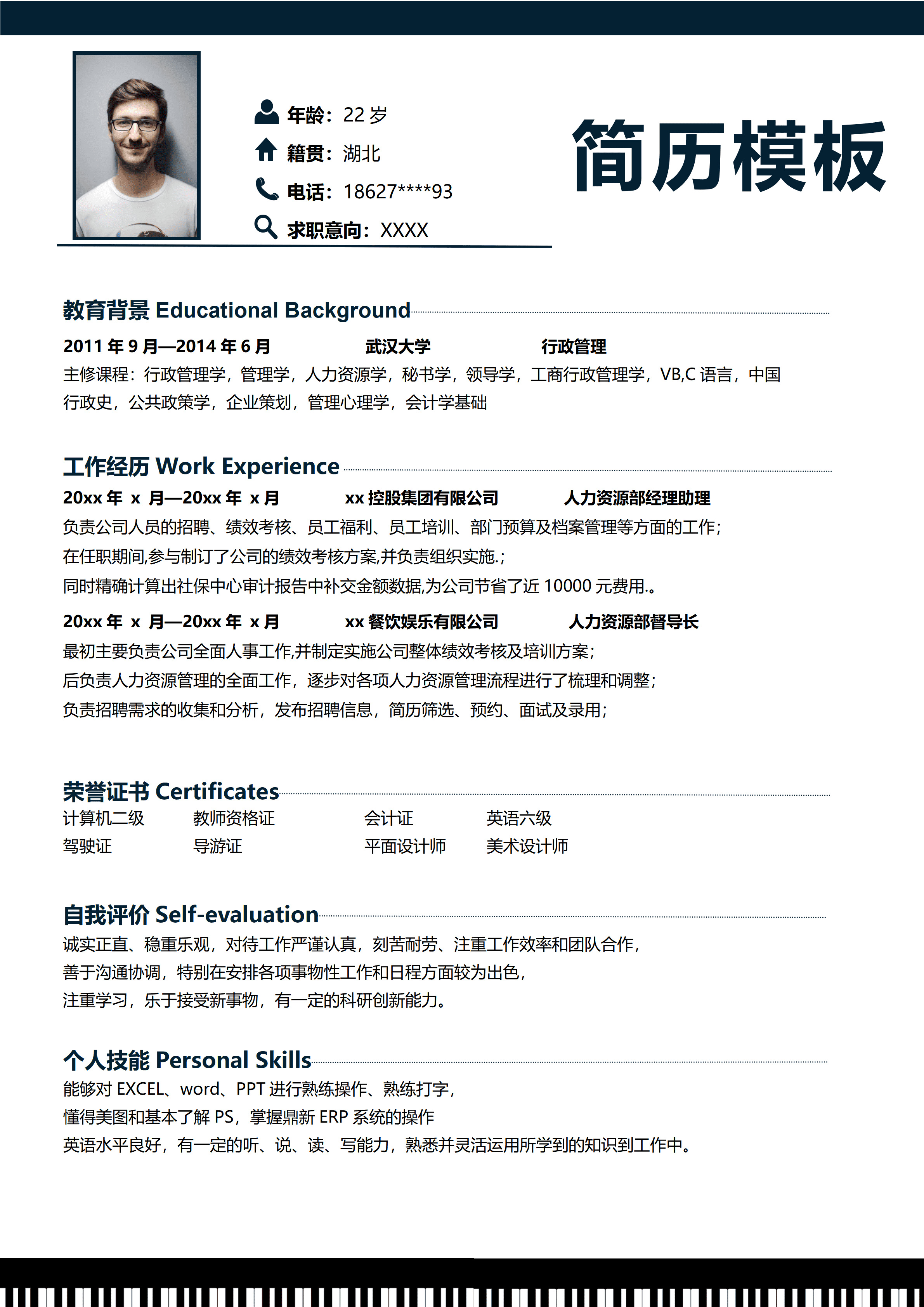 ELWY-4059人力资源部督导长word简历模板/