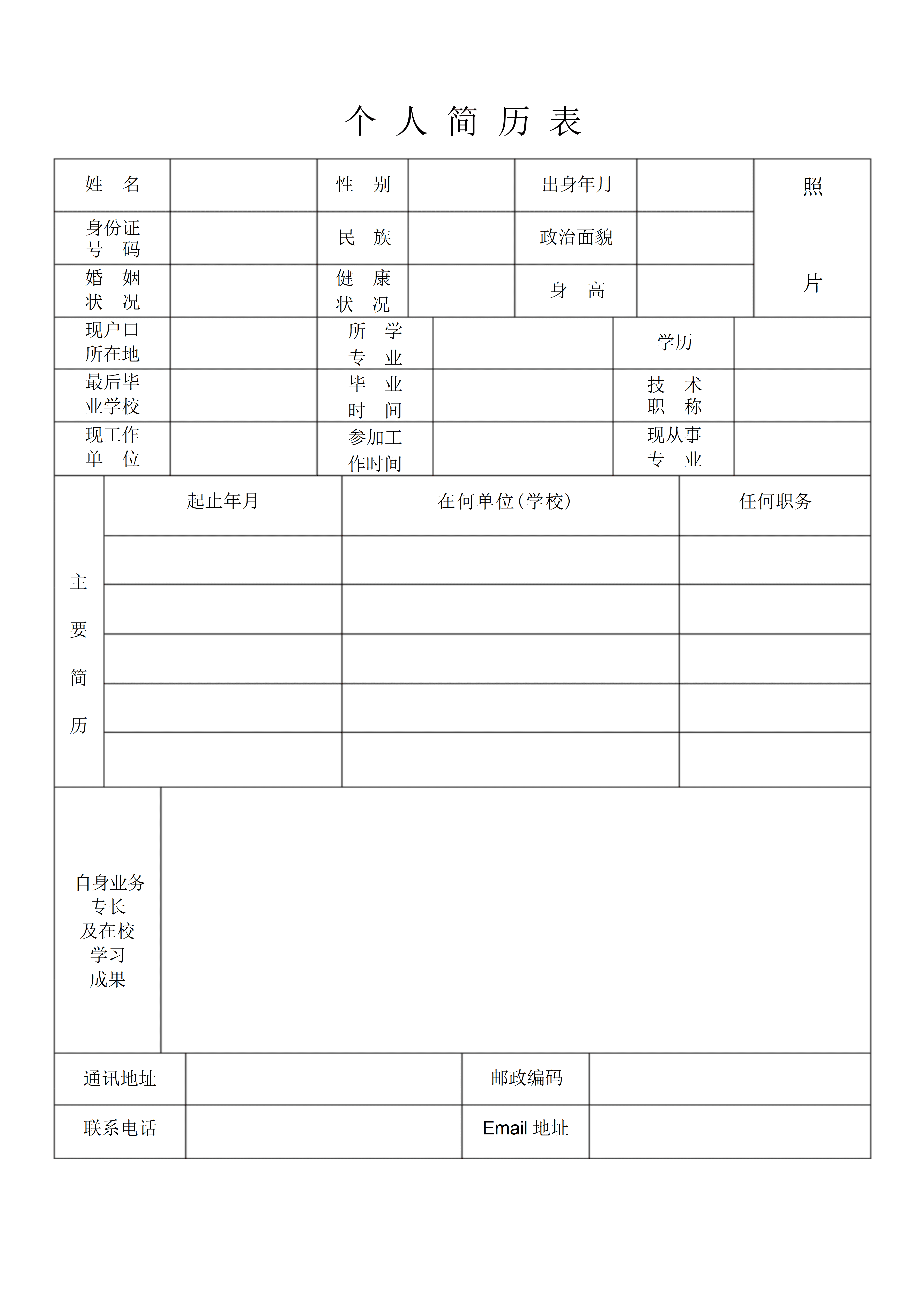 BGJL-0036英文个人简历表格模板/